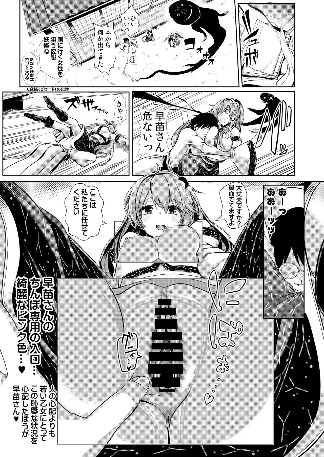 Tokushu Situ Tanpen Soushuuhen Touhou Shikoru! 2 25