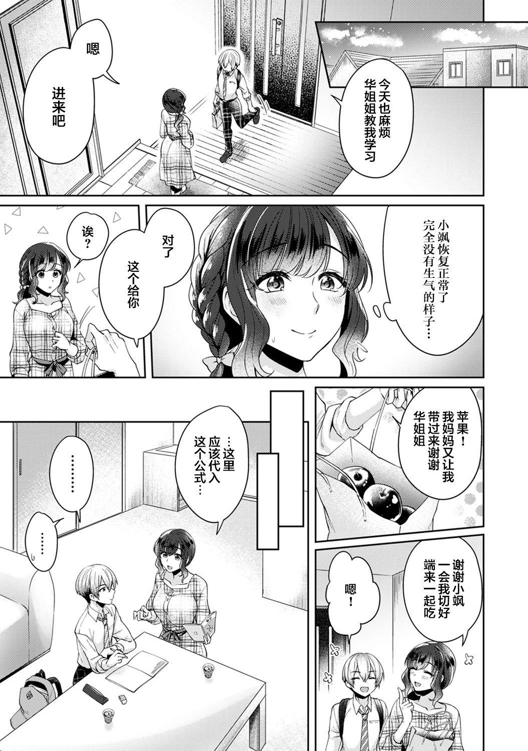 Pure18 [Katou an] Fushidara na Junai -Toshishita Danshi ni Netorarete...- Ch. 6 (COMIC Ananga Ranga Vol. 56) [Chinese] [翻车汉化组] Bunda - Page 4