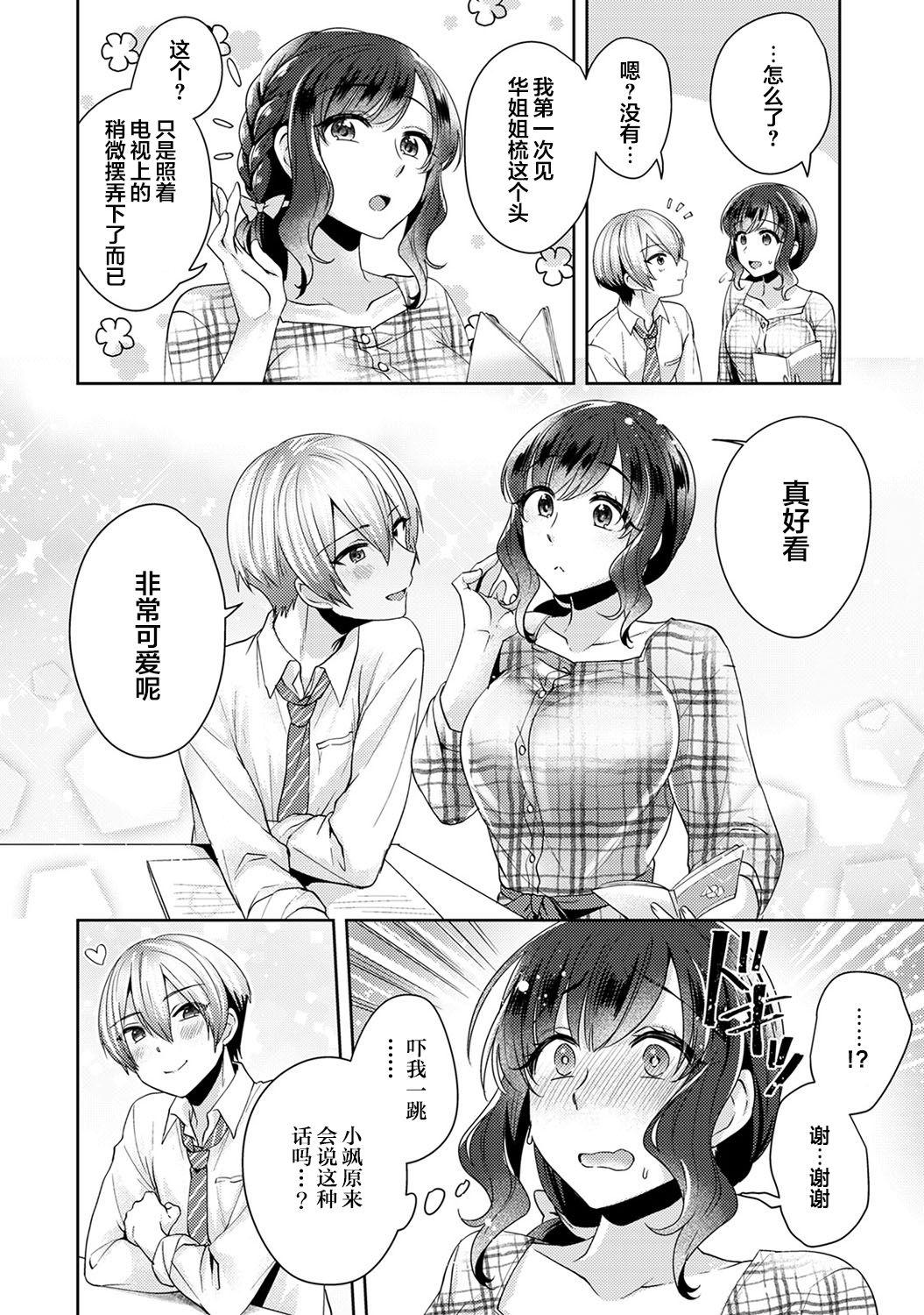 Pure18 [Katou an] Fushidara na Junai -Toshishita Danshi ni Netorarete...- Ch. 6 (COMIC Ananga Ranga Vol. 56) [Chinese] [翻车汉化组] Bunda - Page 5