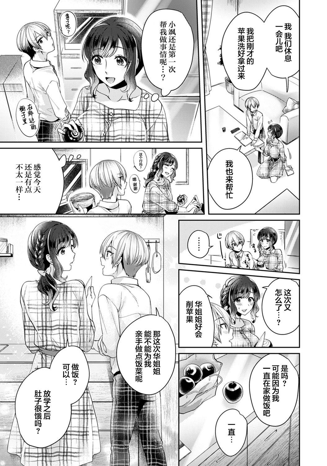 Heels [Katou an] Fushidara na Junai -Toshishita Danshi ni Netorarete...- Ch. 6 (COMIC Ananga Ranga Vol. 56) [Chinese] [翻车汉化组] Peruana - Page 6