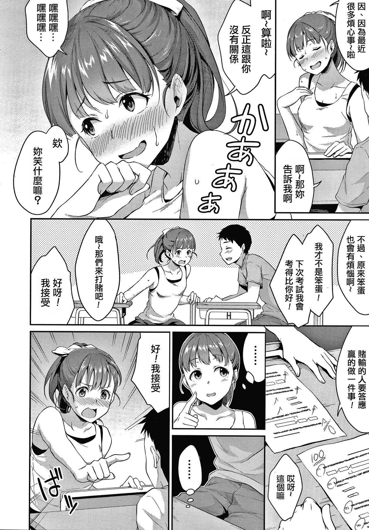 Machine Shishunki no Obenkyou Short - Page 11