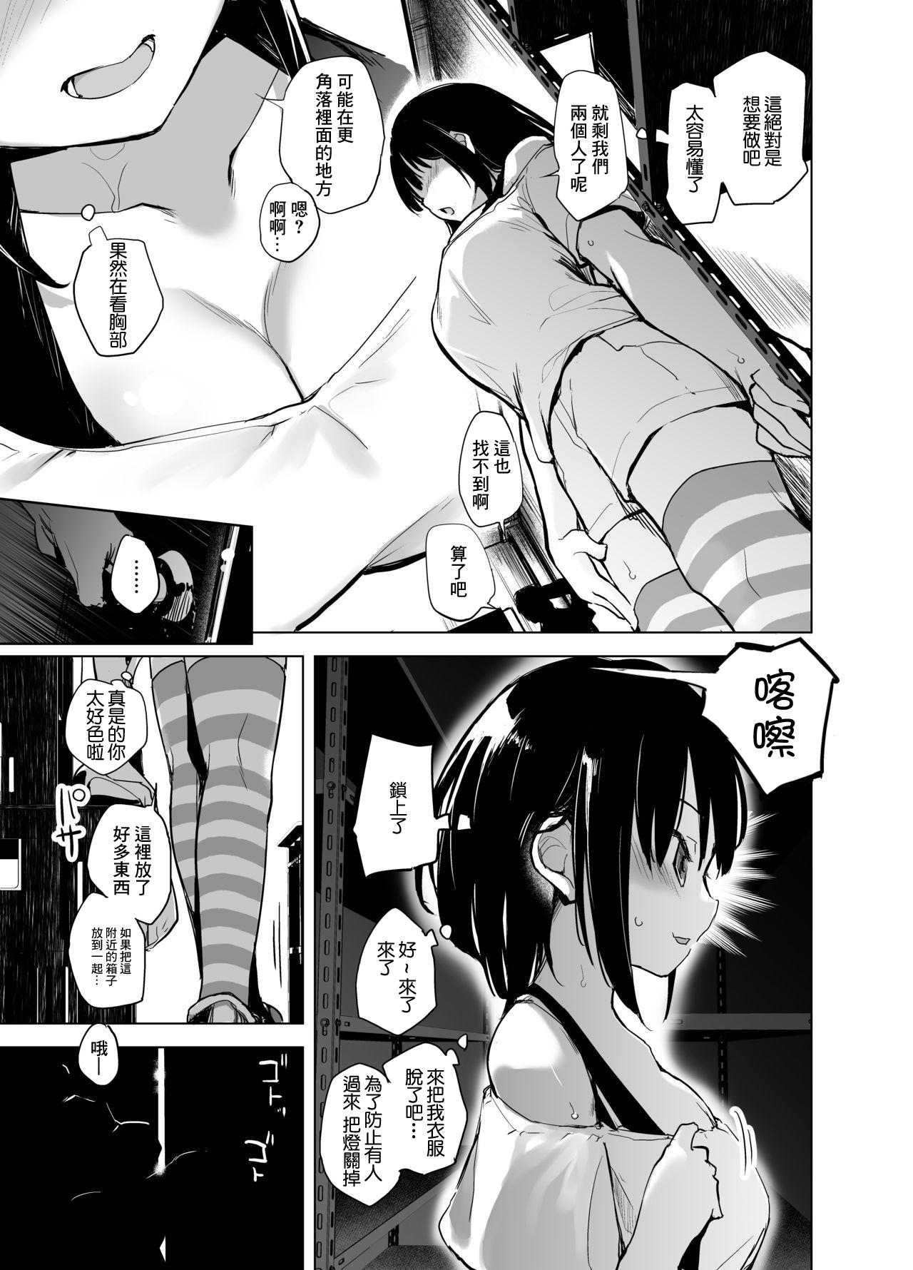 Hotwife Shiryobukai Daigakusei no Kanojo - Original Lezdom - Page 4