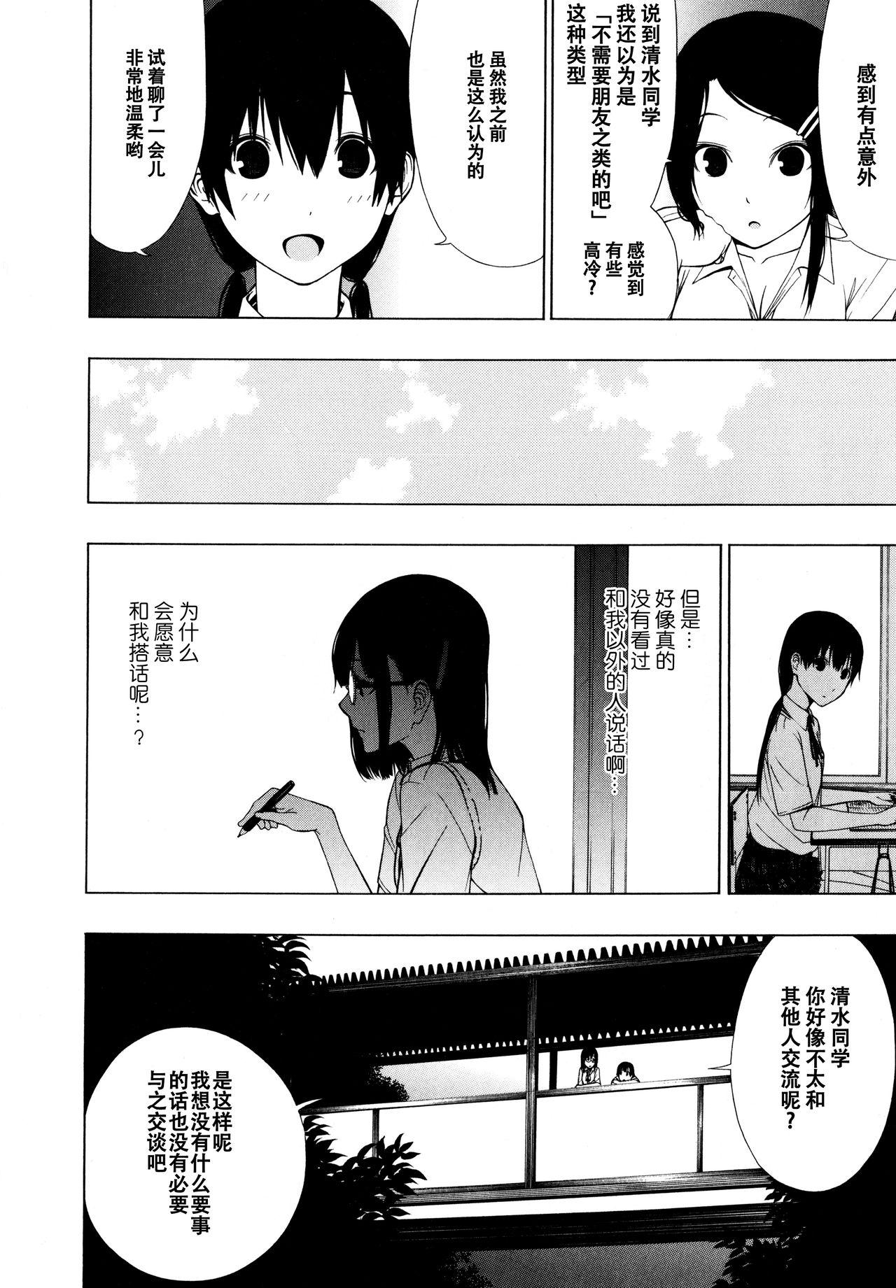 Foursome Takusan no Hajimete Top - Page 12