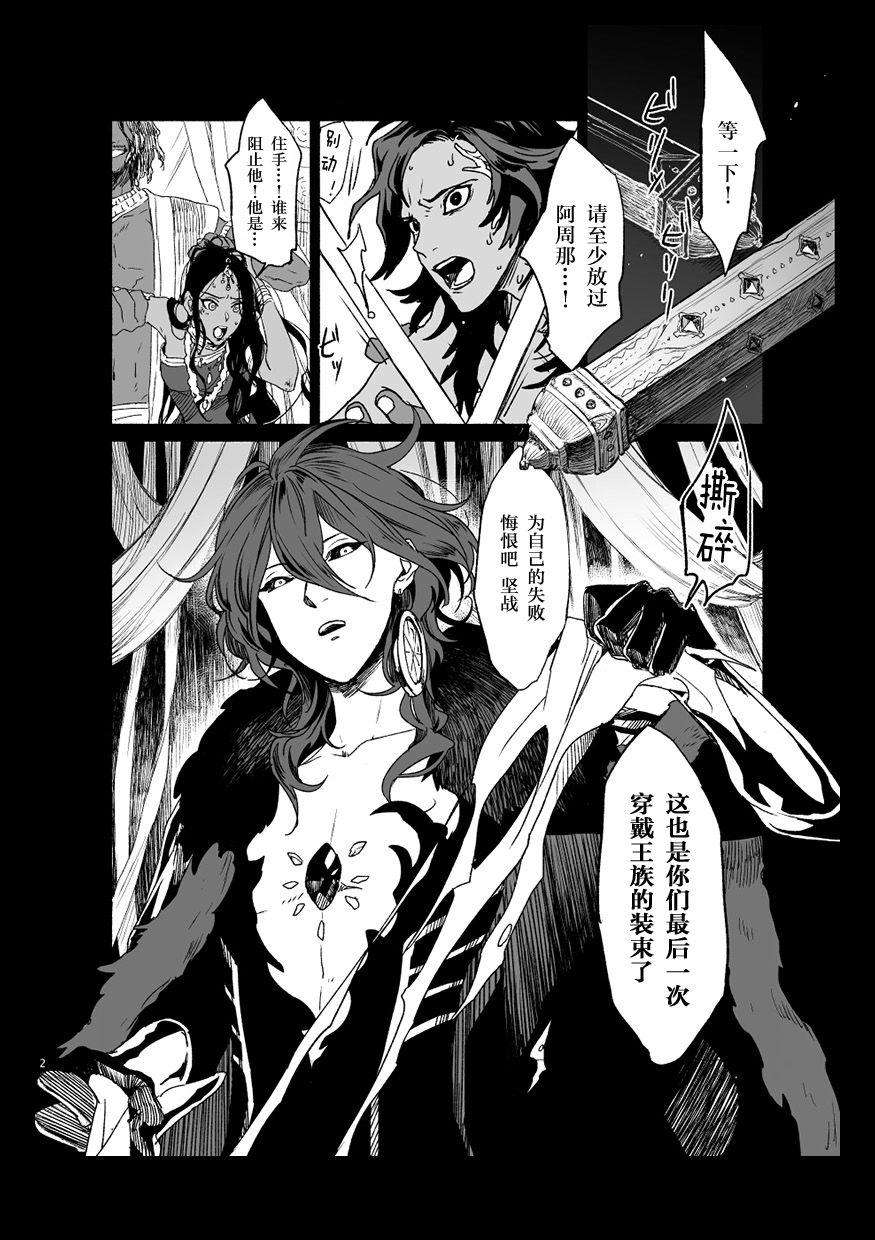 Flogging [tabari] if (Fate/Grand Order)[Digital]【中文版】（别写汉化者谢谢，你也找不到） Gay Trimmed - Page 4