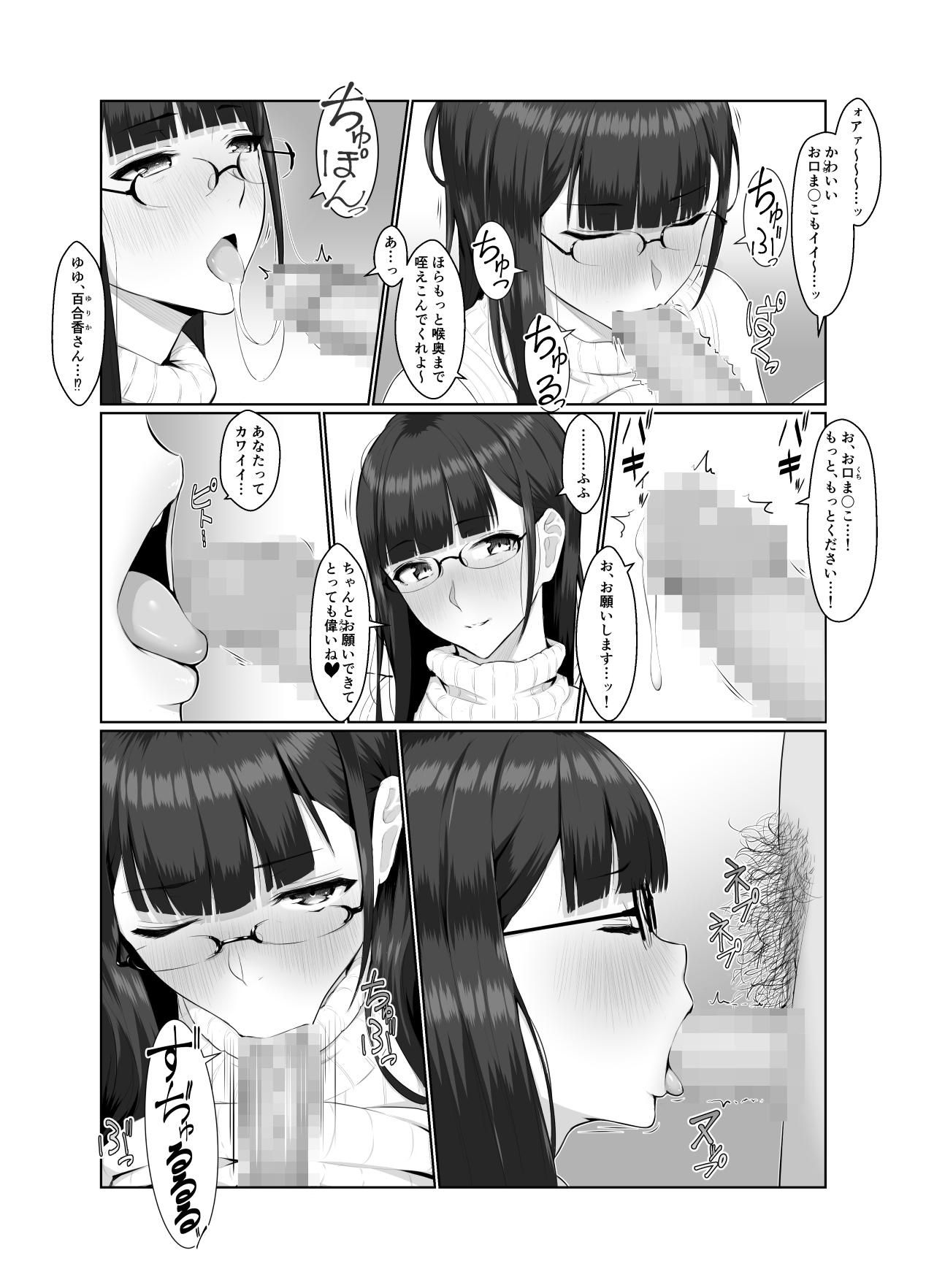 Onee-san wa Nama Haishin ga Osuki 50