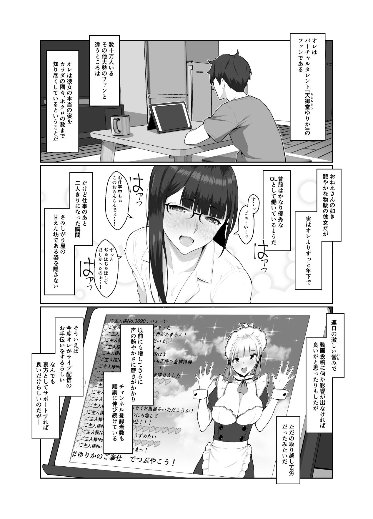 Onee-san wa Nama Haishin ga Osuki 52