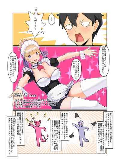 Onee-san wa Nama Haishin ga Osuki 6