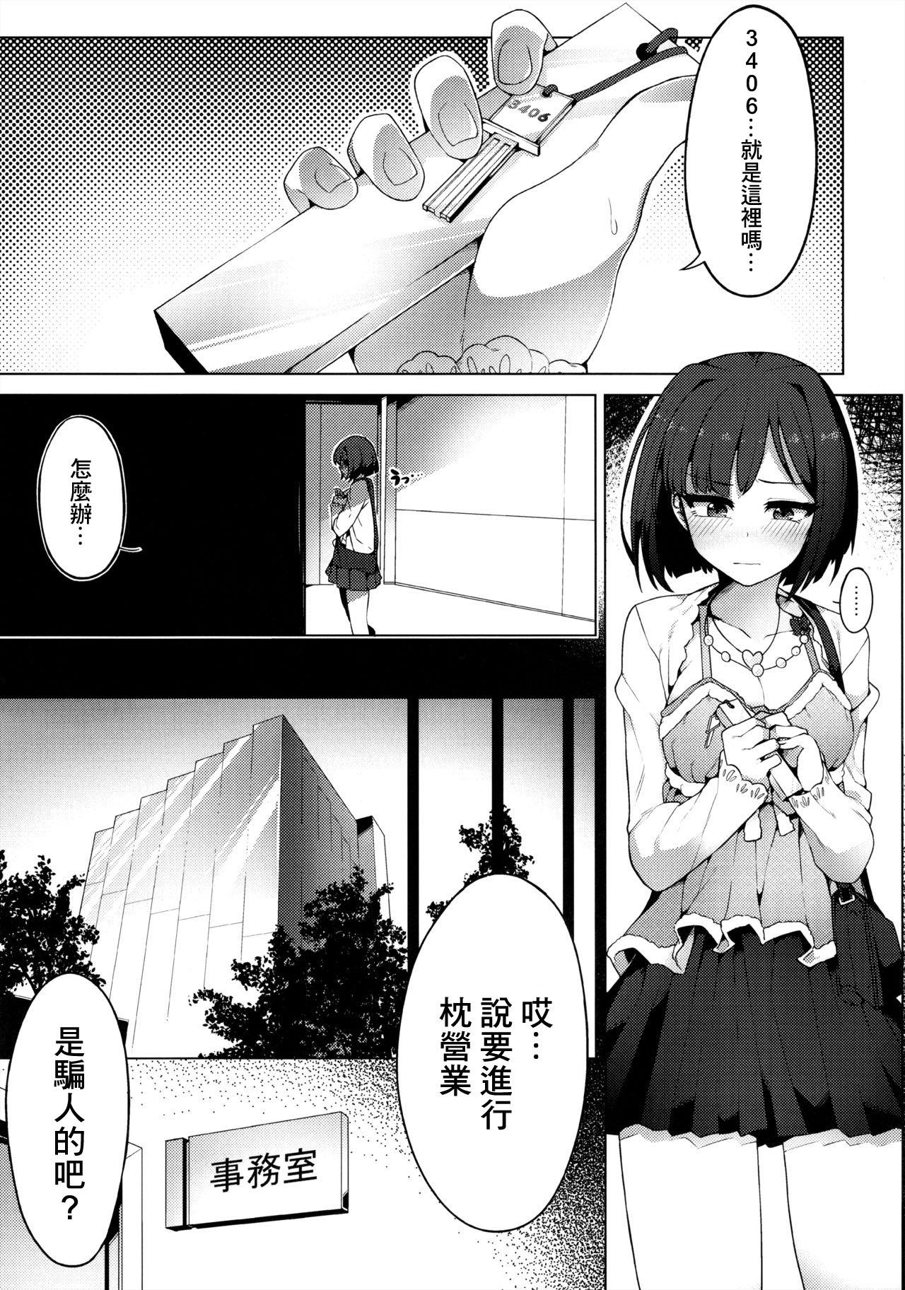 Assfuck Urenai JK Idol ni Makura Eigyou Sasetemita - The idolmaster Kiss - Page 4