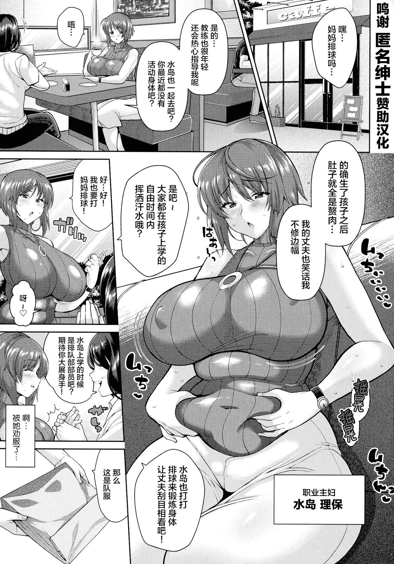 Wife Mama-san Volley no Sukebe na Hirusagari Butts - Page 1