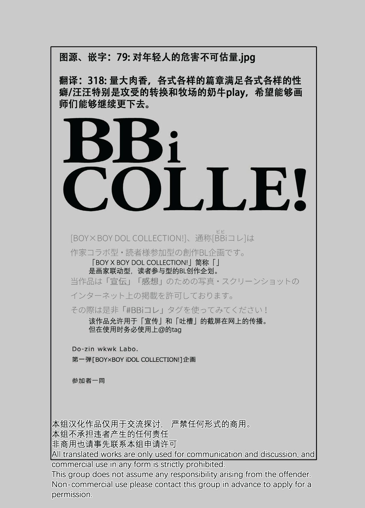 Storyline BOY x BOY IDOL COLLECTION! | 男男爱豆搜罗！ - Original Passivo - Page 10