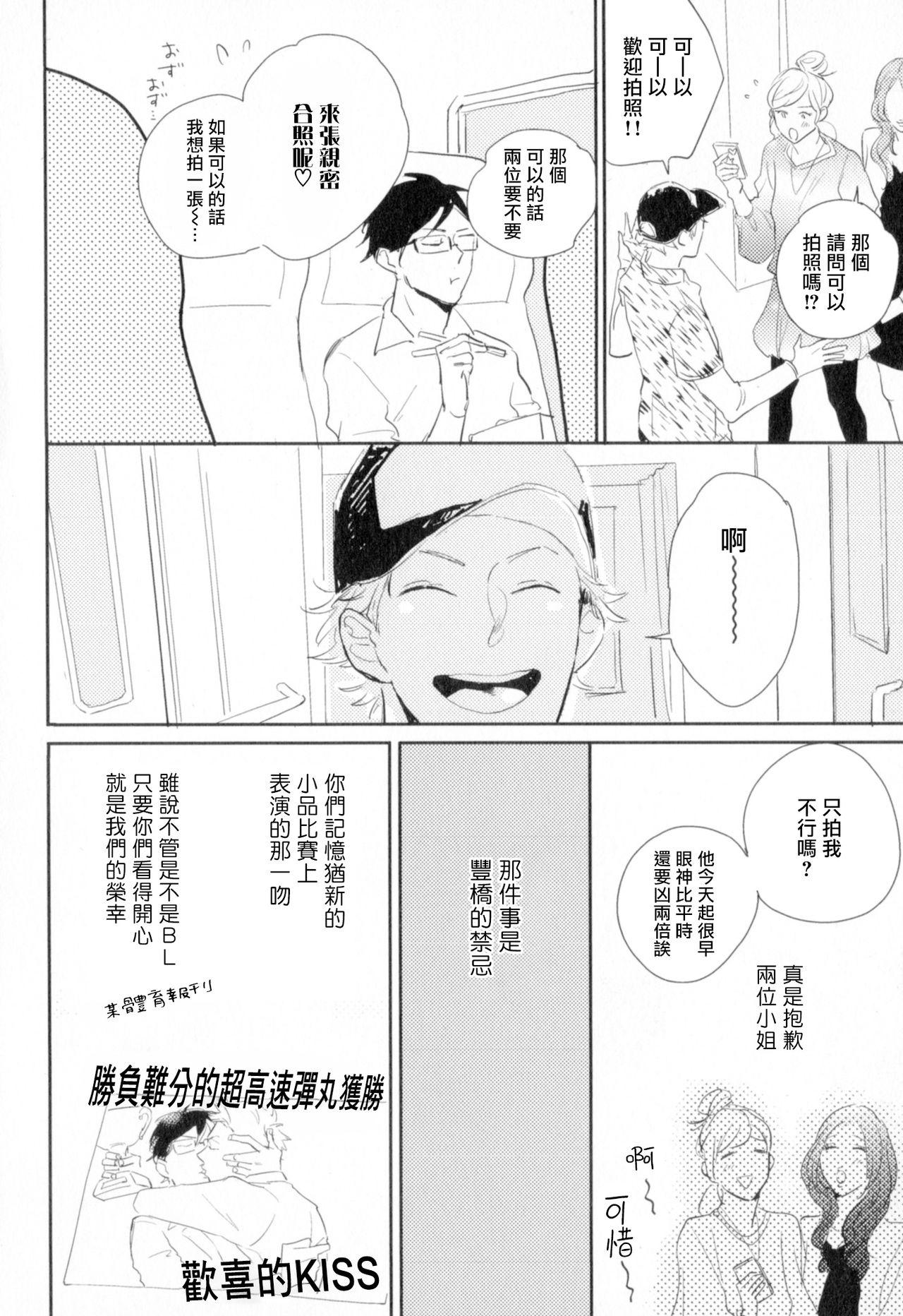 Dangan Dead Heat | 胜负难分的超高速弹丸 Ch. 1-3 10