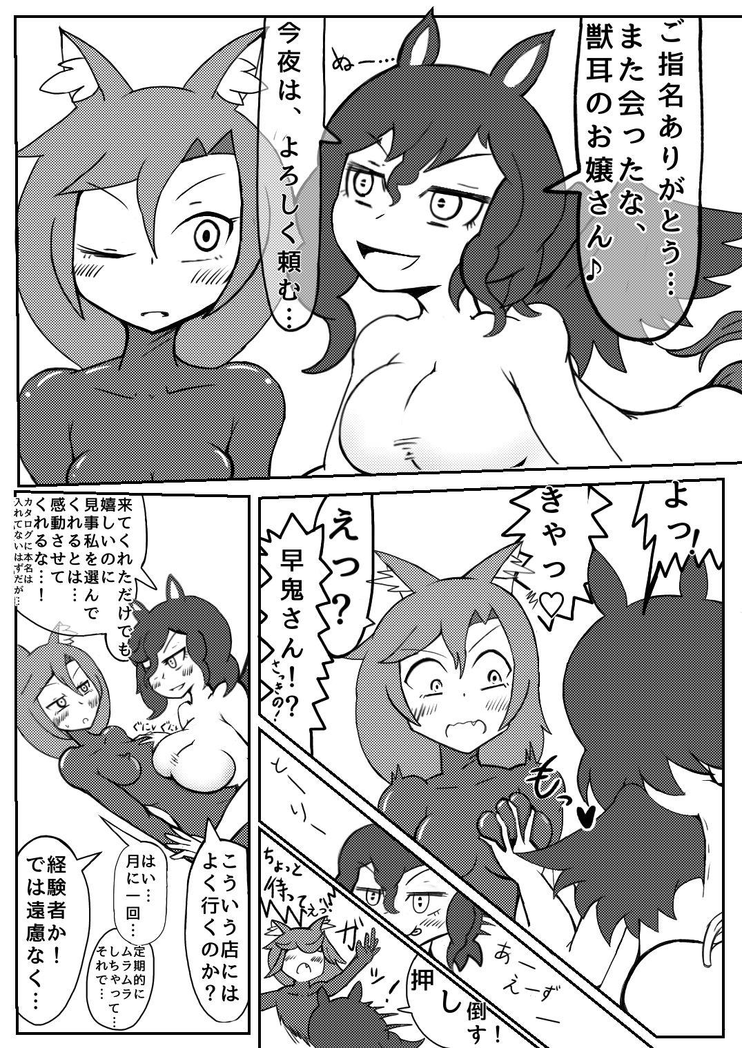 Busty 白ラ馬とふたぴち狼。 - Touhou project Hot Milf - Page 8