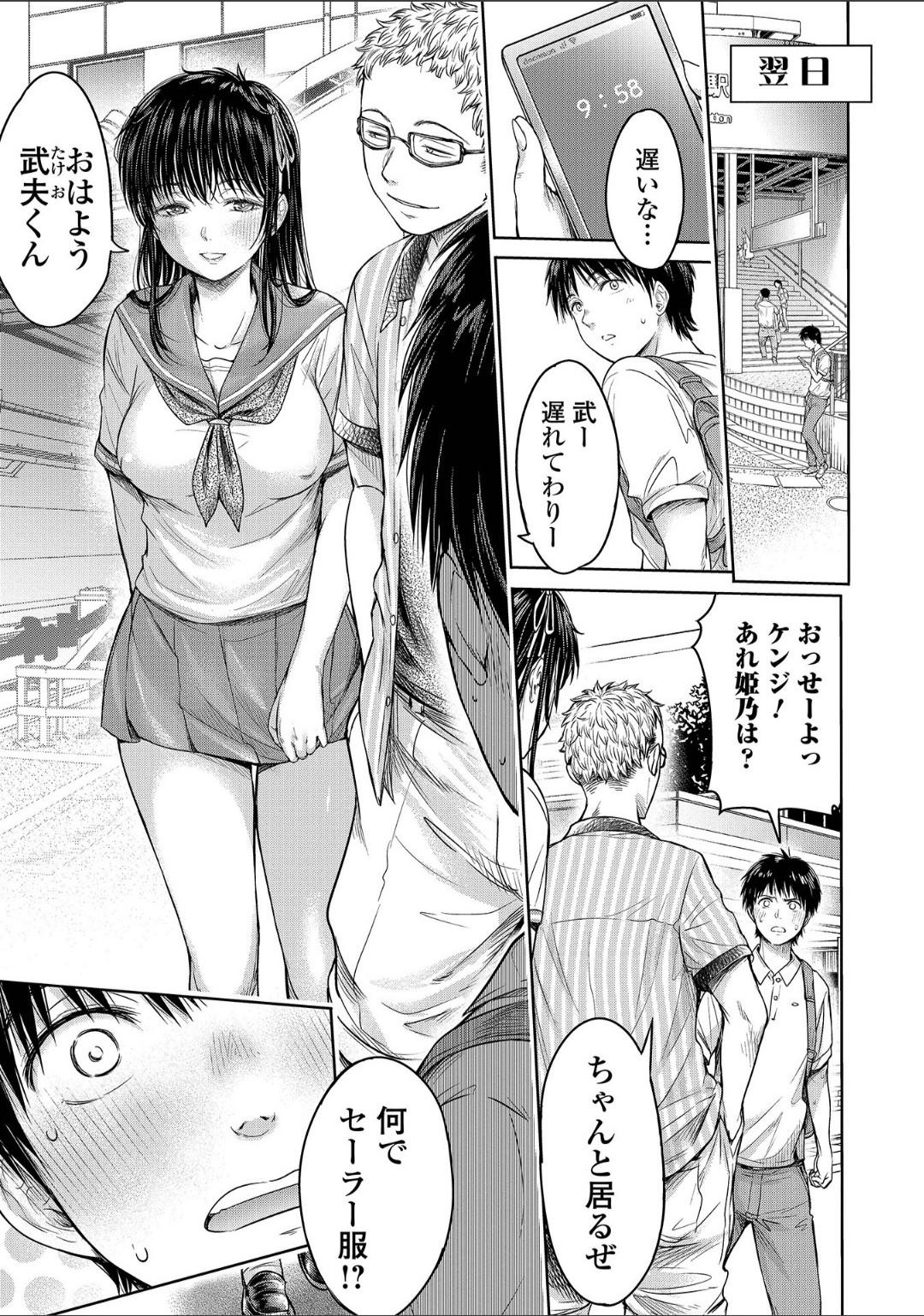 Sexcams 彼女に告白する前に友達に中出しされた... 5 Anime - Page 9