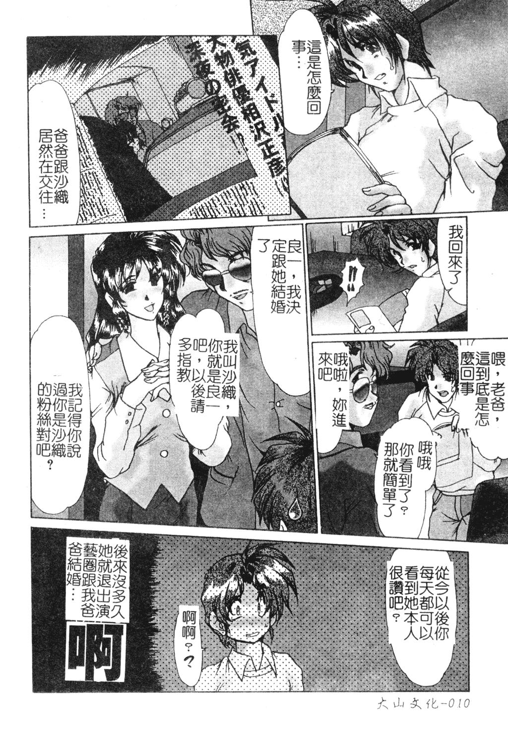 Massive Enjo Yuugi Booty - Page 11