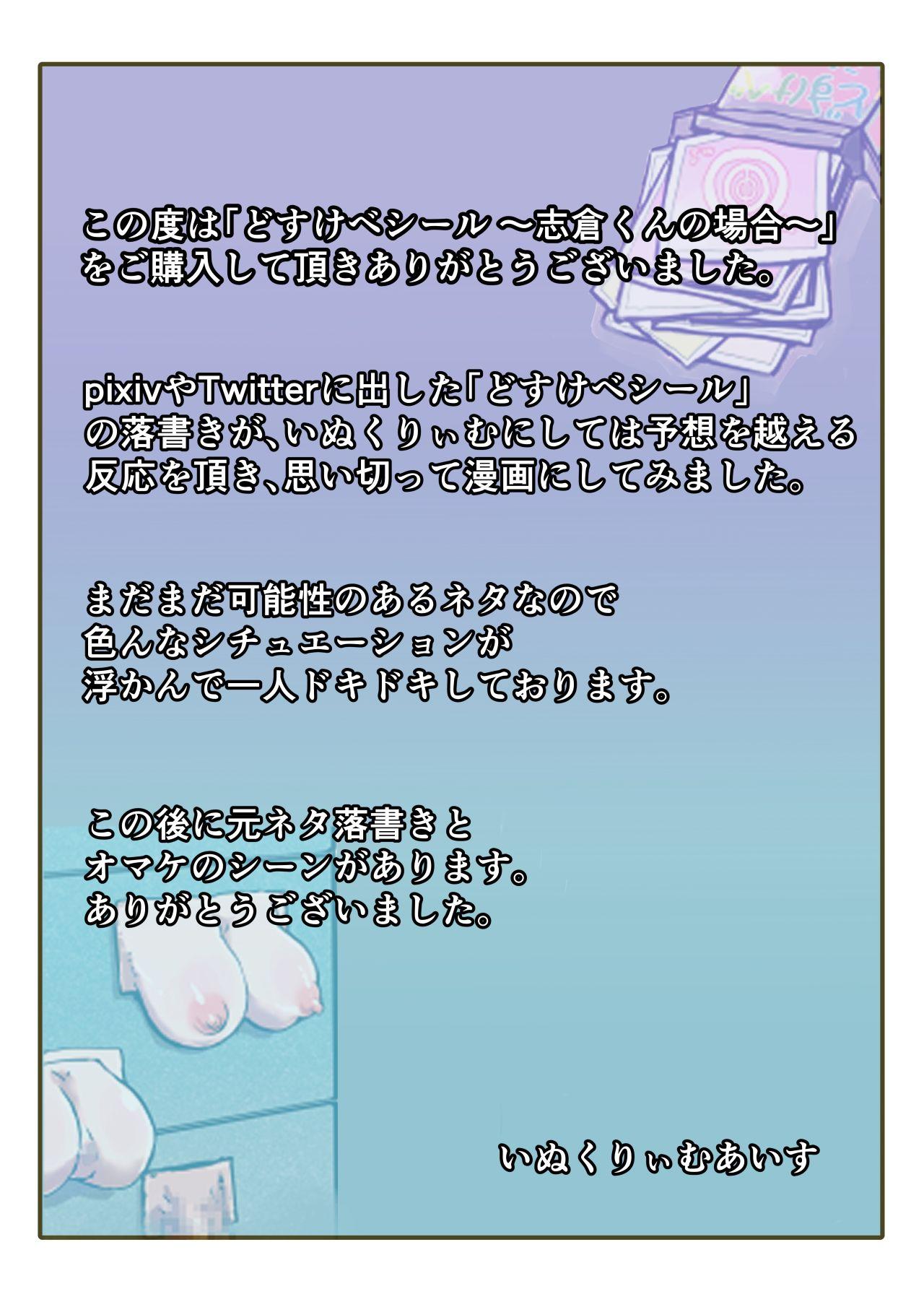 [InuCream (InuCreamice)] Dosukebe Seal ~Shikura-kun no Baai~ | Pervert Sticker ~Shikura's Case~ [English] [ChoriScans] 31
