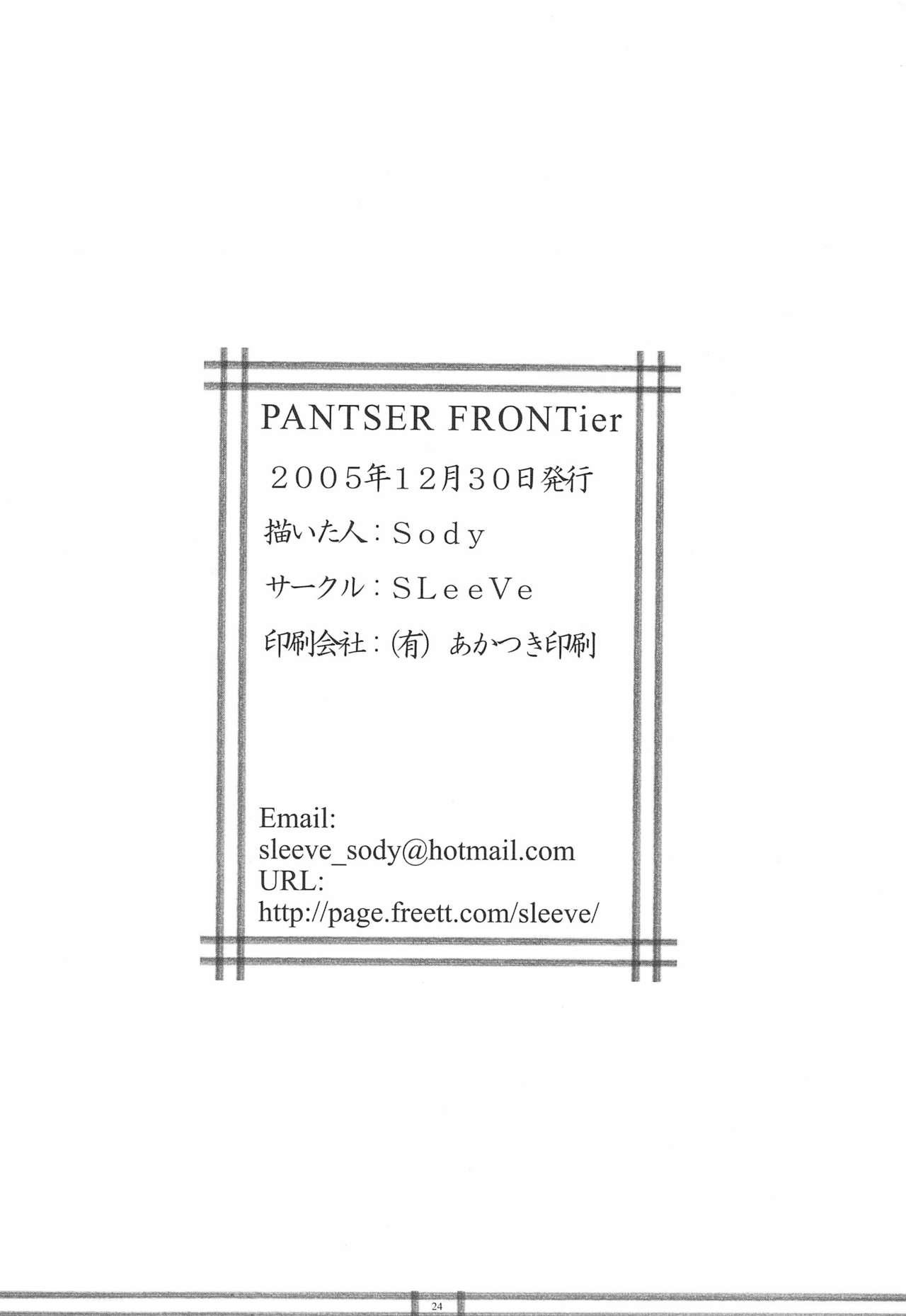 PANTSER FRONTier 25