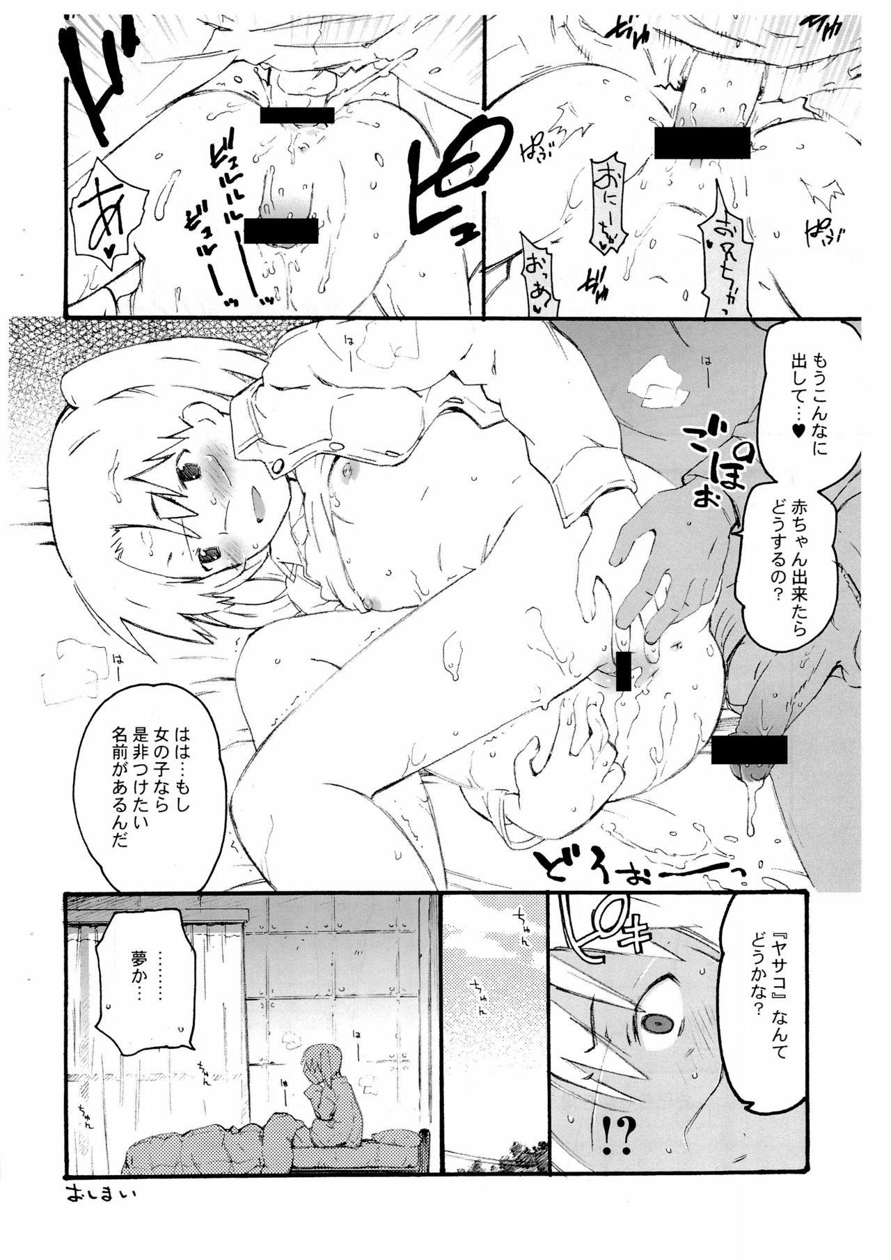 Pov Blow Job Oppama Daisakusen - Mitsudomoe Dennou coil | coil a circle of children German - Page 8