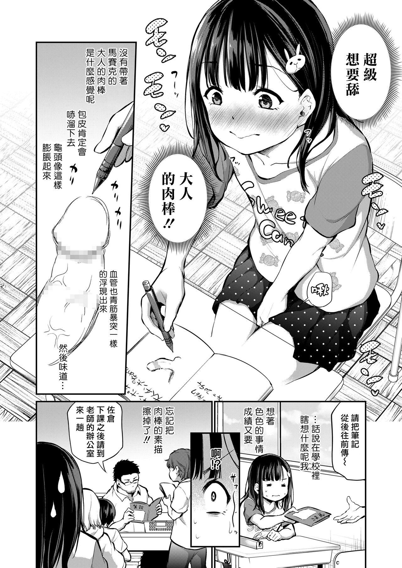 Cut Sensei Ochinchin Misete Kudasai! Rimming - Page 3