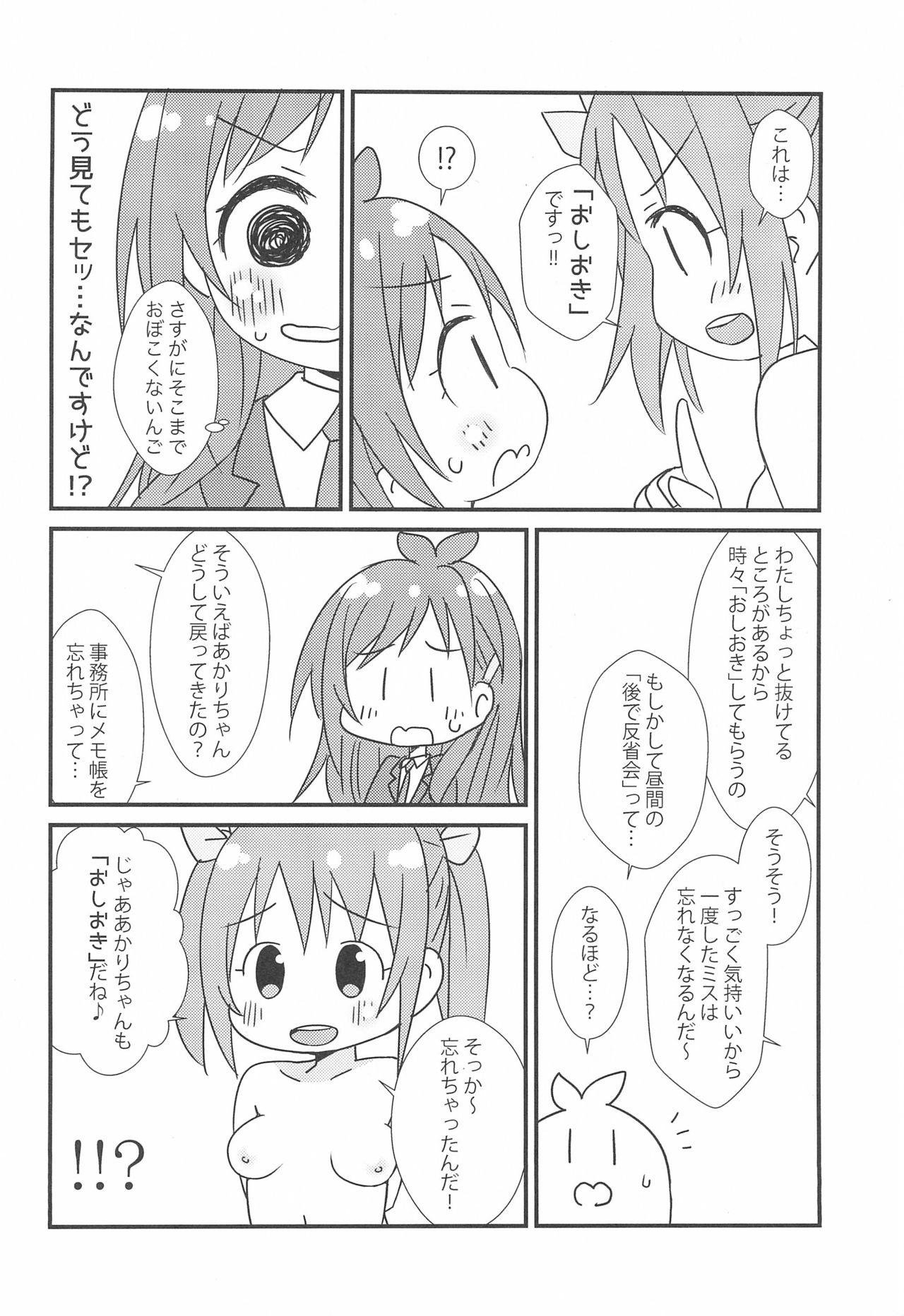 Humiliation Mogitate Aka Ringo - The idolmaster Lezdom - Page 12