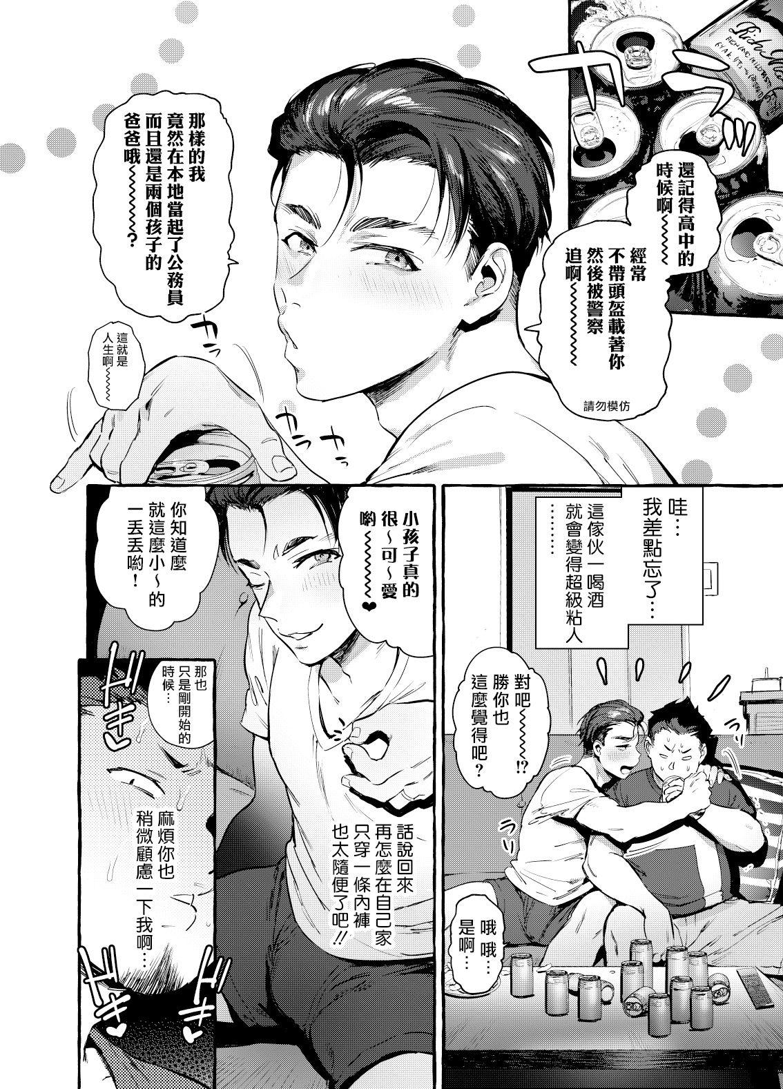 Brother Tomodachi Kan | 奸男性朋友 Rimming - Page 9