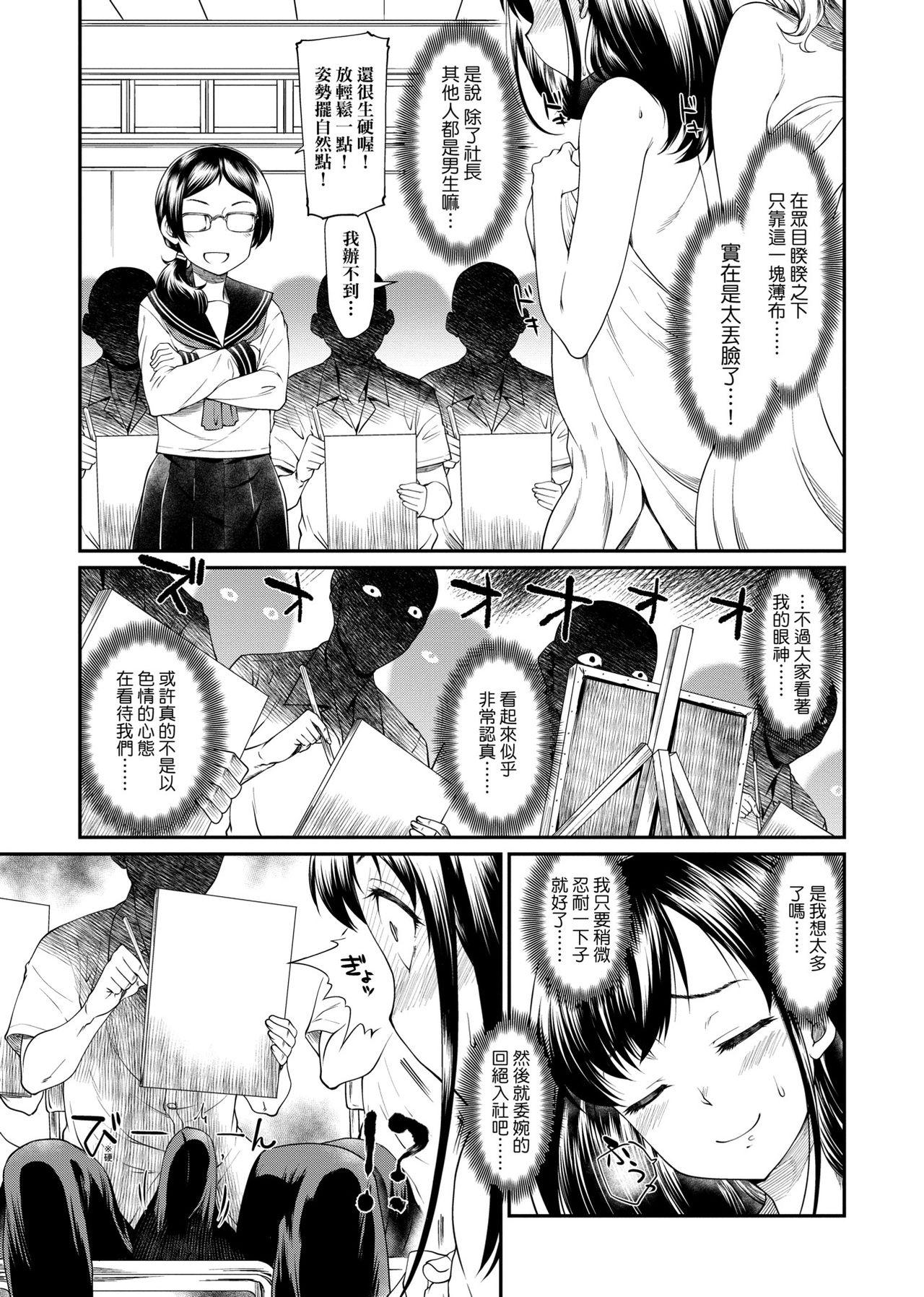 Teensex Kanojotachi wa Shitai Koto Ga Arurashi | 思春少女躍躍欲試的秘密情事 Small - Page 10