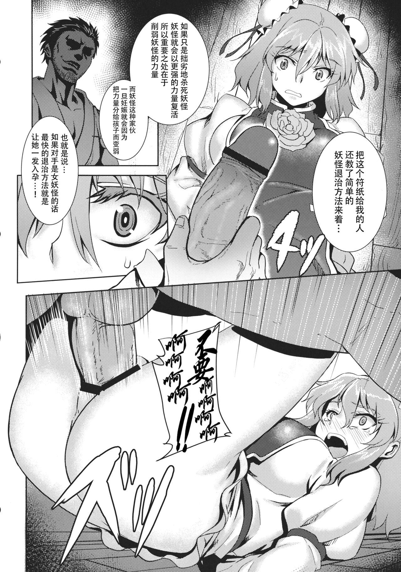 Sexo Anal 东方鬼畜凌辱孕肚合同（华扇部分） - Touhou project Joi - Page 3