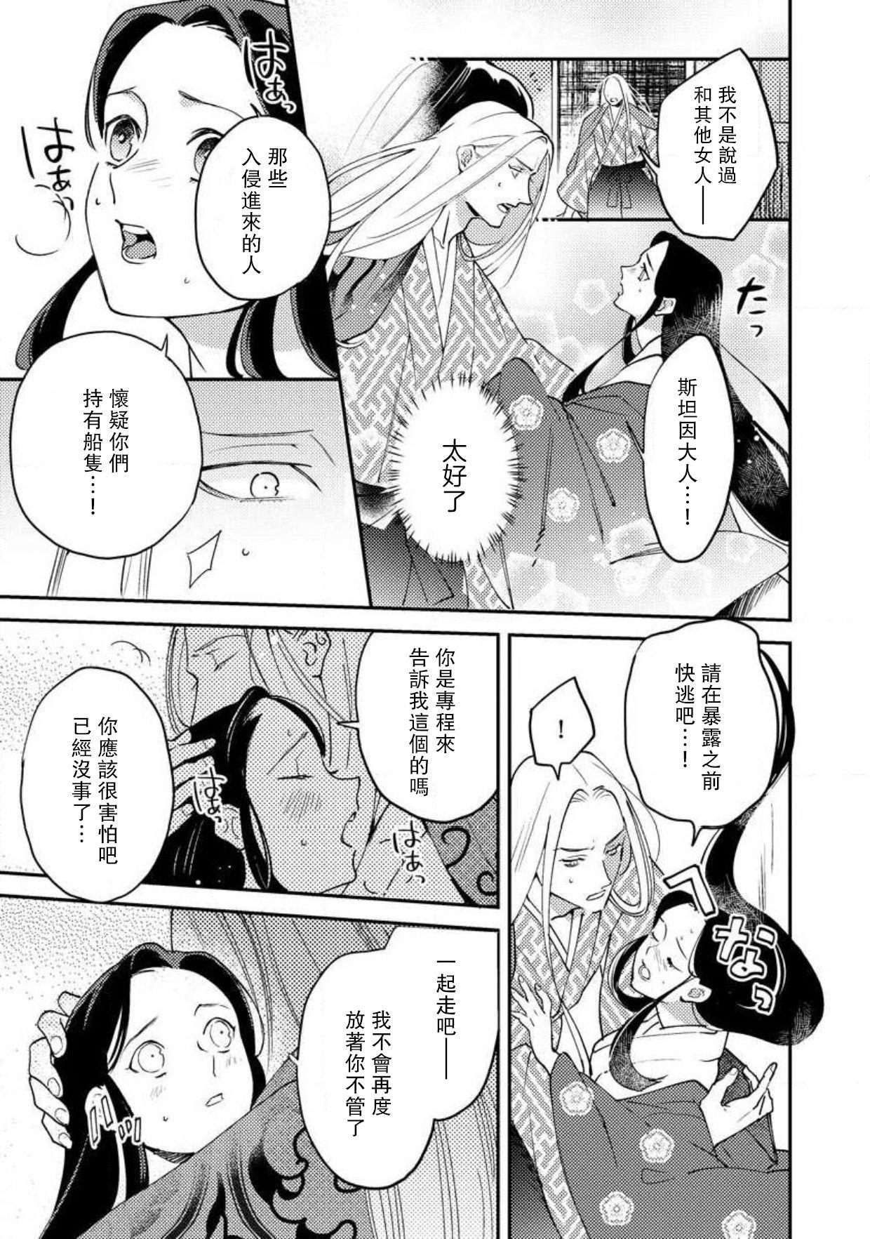 Oeyama suimutan utsukushiki oni no toraware hime | 大江山醉夢逸話 美麗的鬼與被囚禁的公主 Ch. 1-10 221