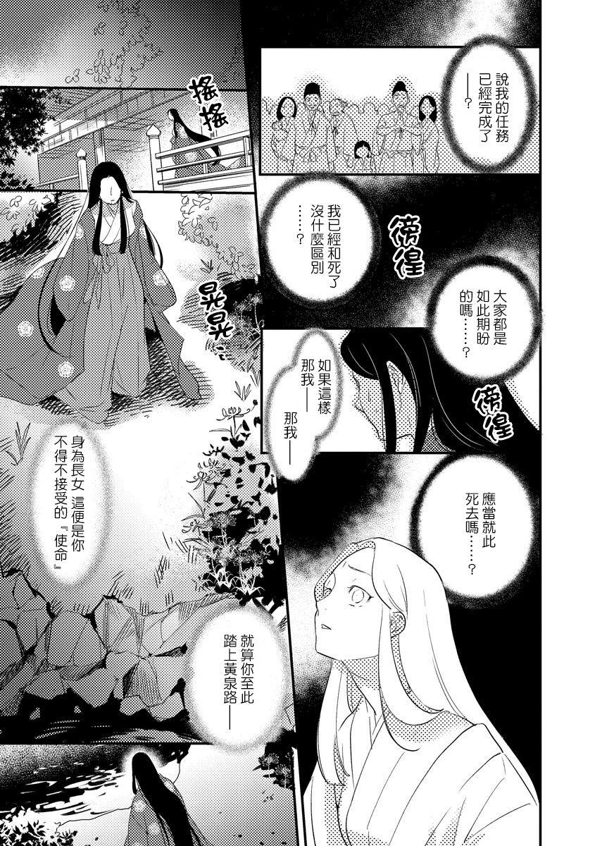 Oeyama suimutan utsukushiki oni no toraware hime | 大江山醉夢逸話 美麗的鬼與被囚禁的公主 Ch. 1-10 48