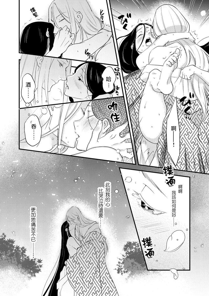 Oeyama suimutan utsukushiki oni no toraware hime | 大江山醉夢逸話 美麗的鬼與被囚禁的公主 Ch. 1-10 57