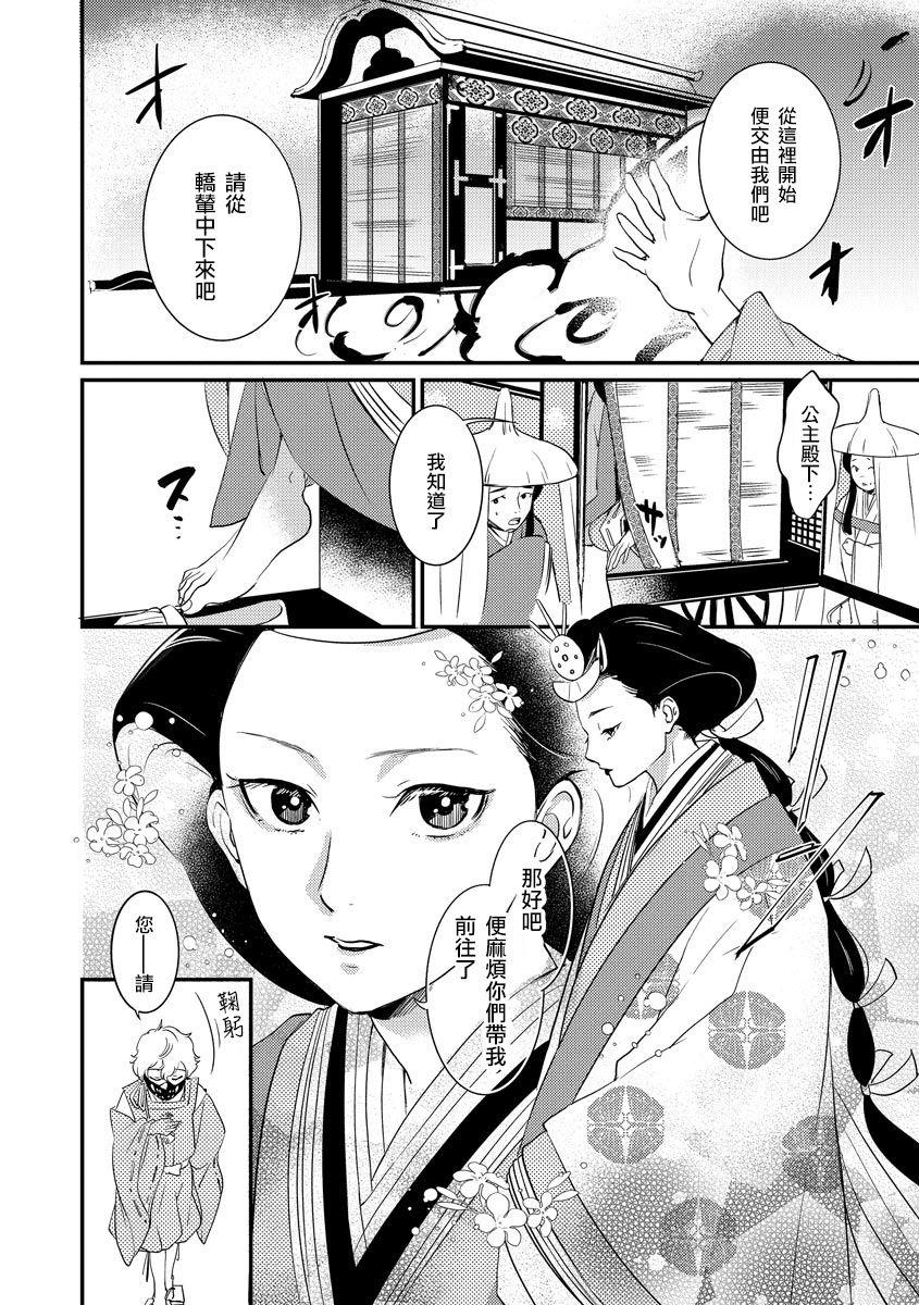 Cocksucking Oeyama suimutan utsukushiki oni no toraware hime | 大江山醉夢逸話 美麗的鬼與被囚禁的公主 Ch. 1-10 Teasing - Page 7