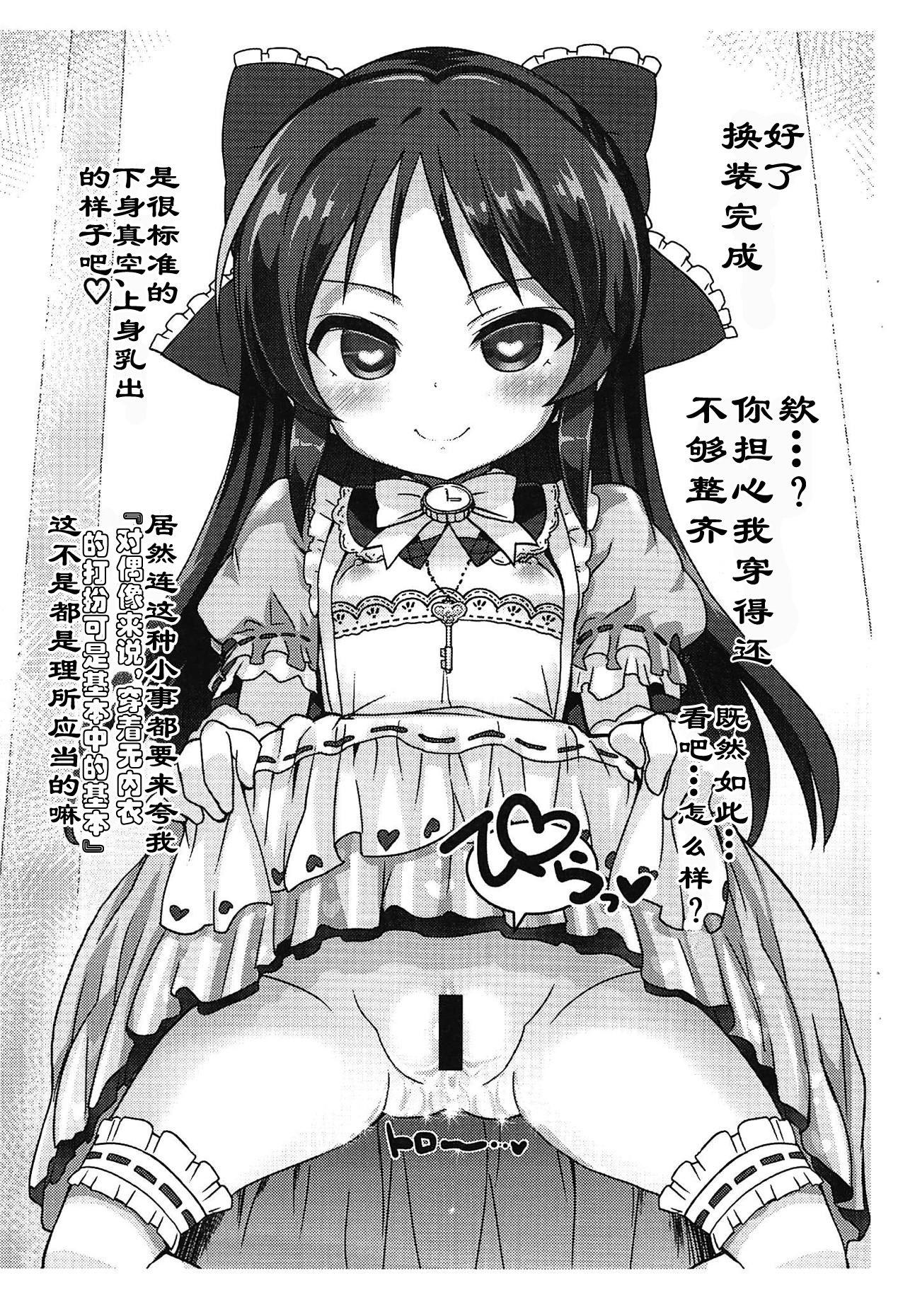 Milf Cougar Tachibana Arisu to Saimin Appli - arisu in hypnoticland - The idolmaster Machine - Page 6