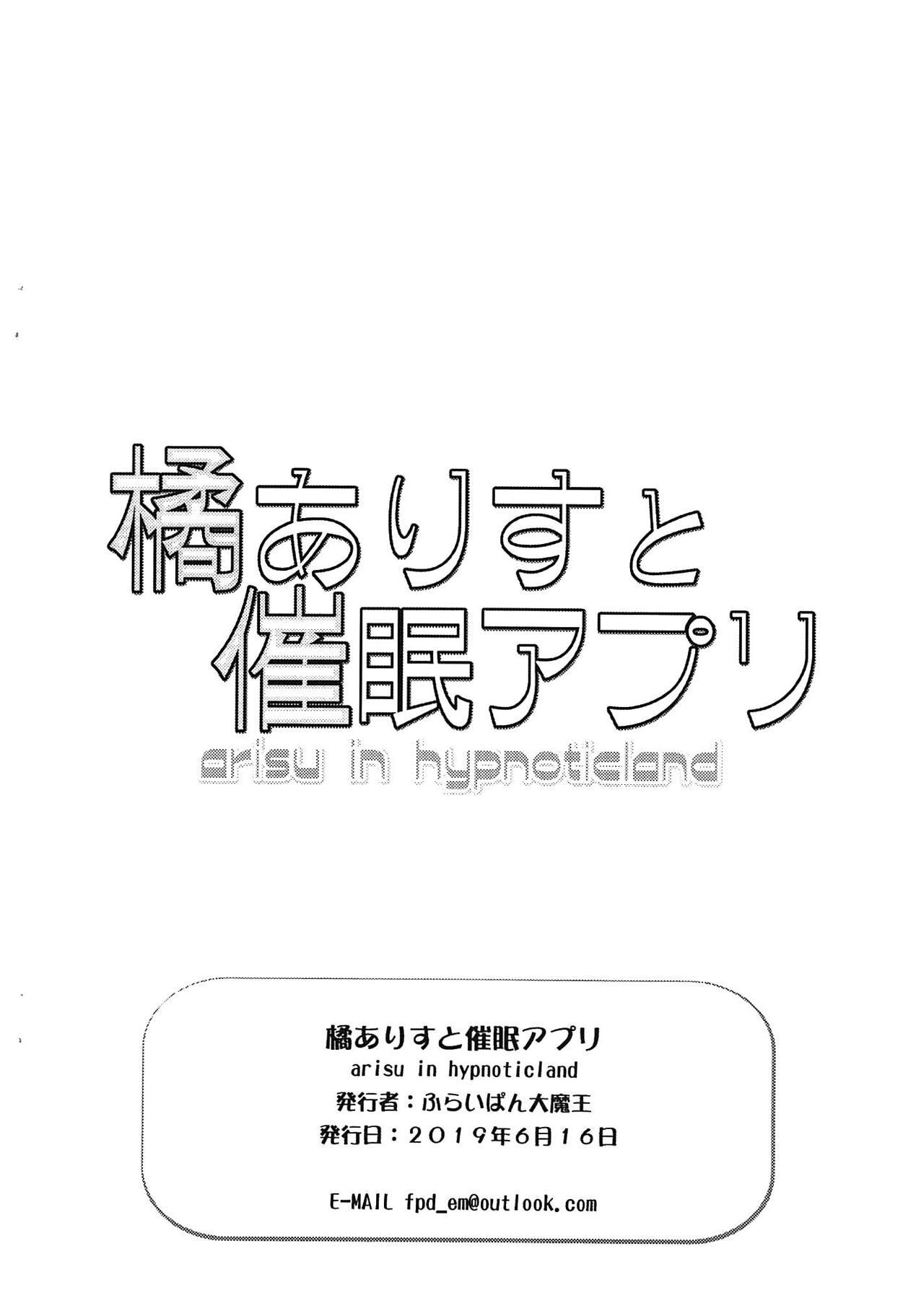 Tachibana Arisu to Saimin Appli - arisu in hypnoticland 8