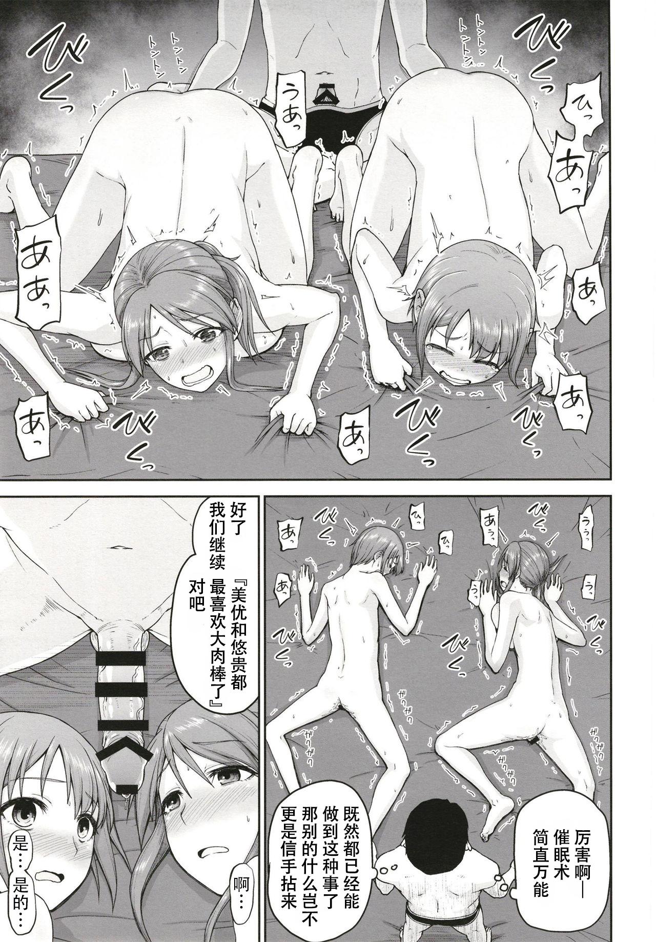 Mifunechan to Saimin Sex - Page 14