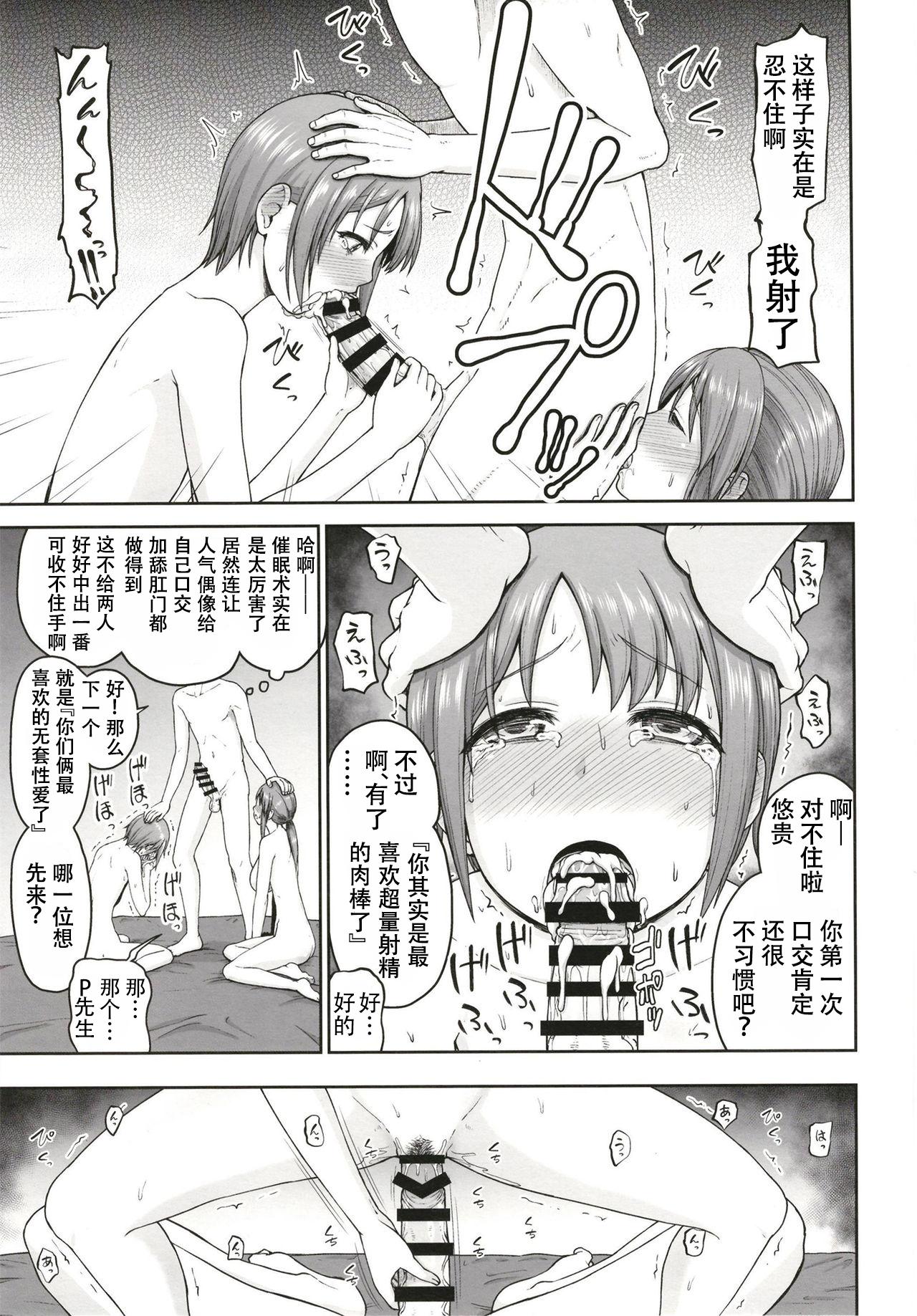 Mifunechan to Saimin Sex - Page 16