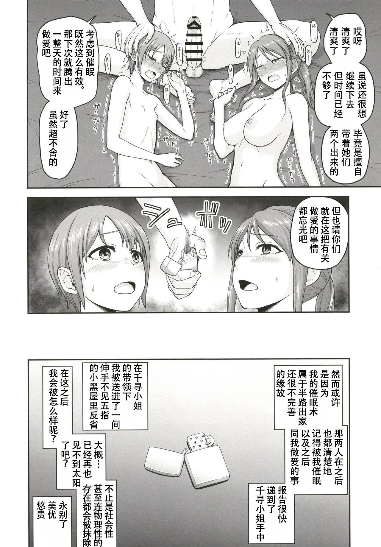Mifunechan to Saimin Sex - Page 25