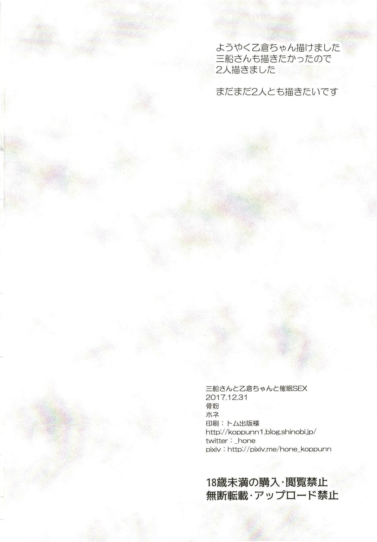 Mifunechan to Saimin Sex - Page 27
