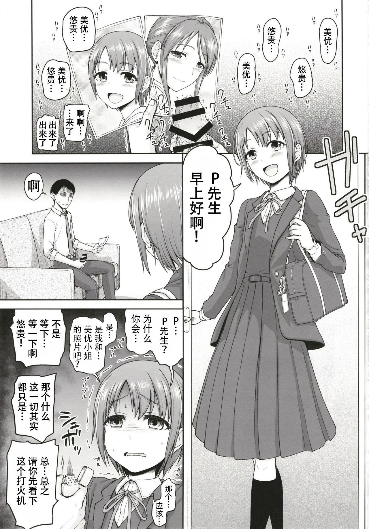 Mifunechan to Saimin Sex - Page 4