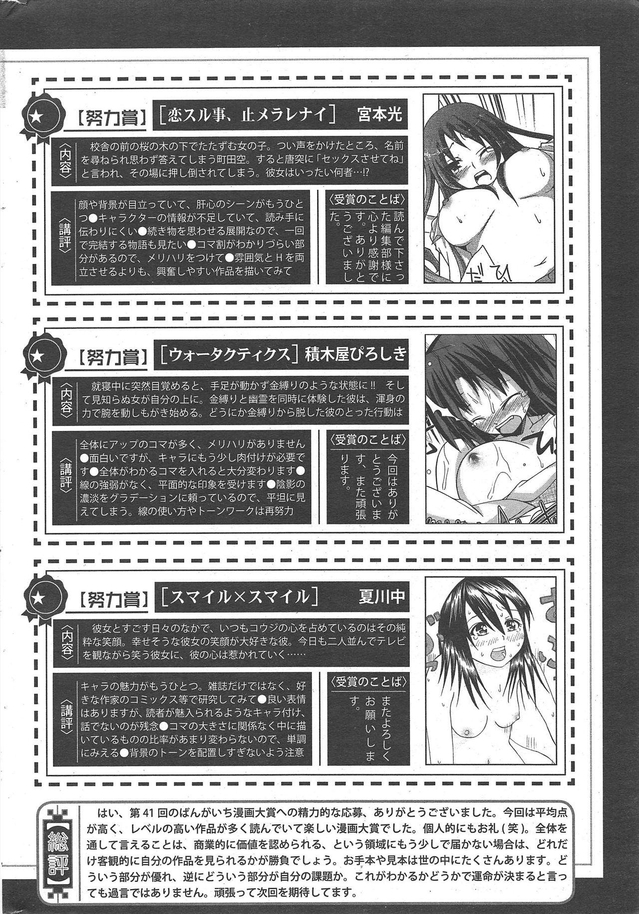 Manga Bangaichi 2010-11 251