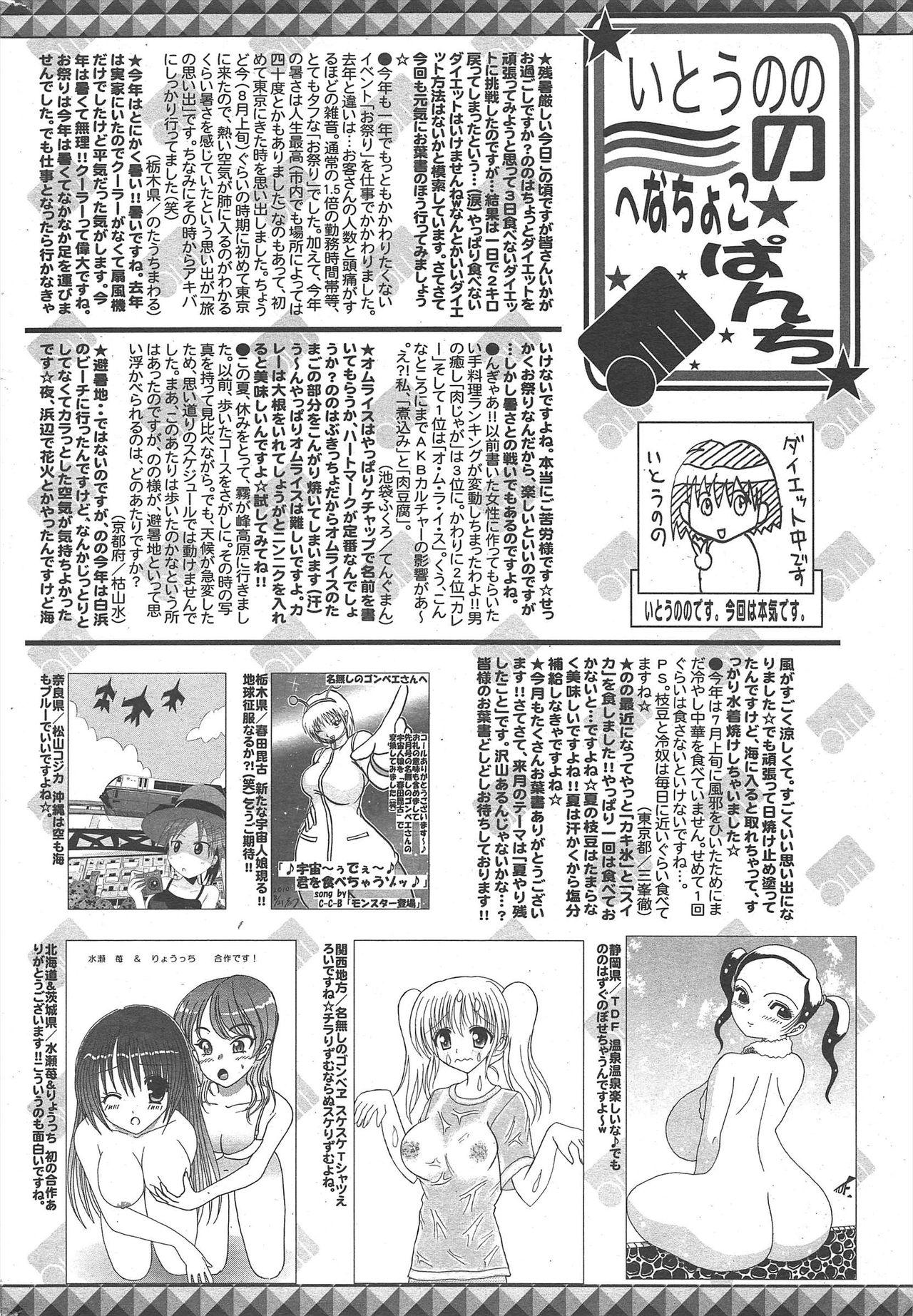 Manga Bangaichi 2010-11 255