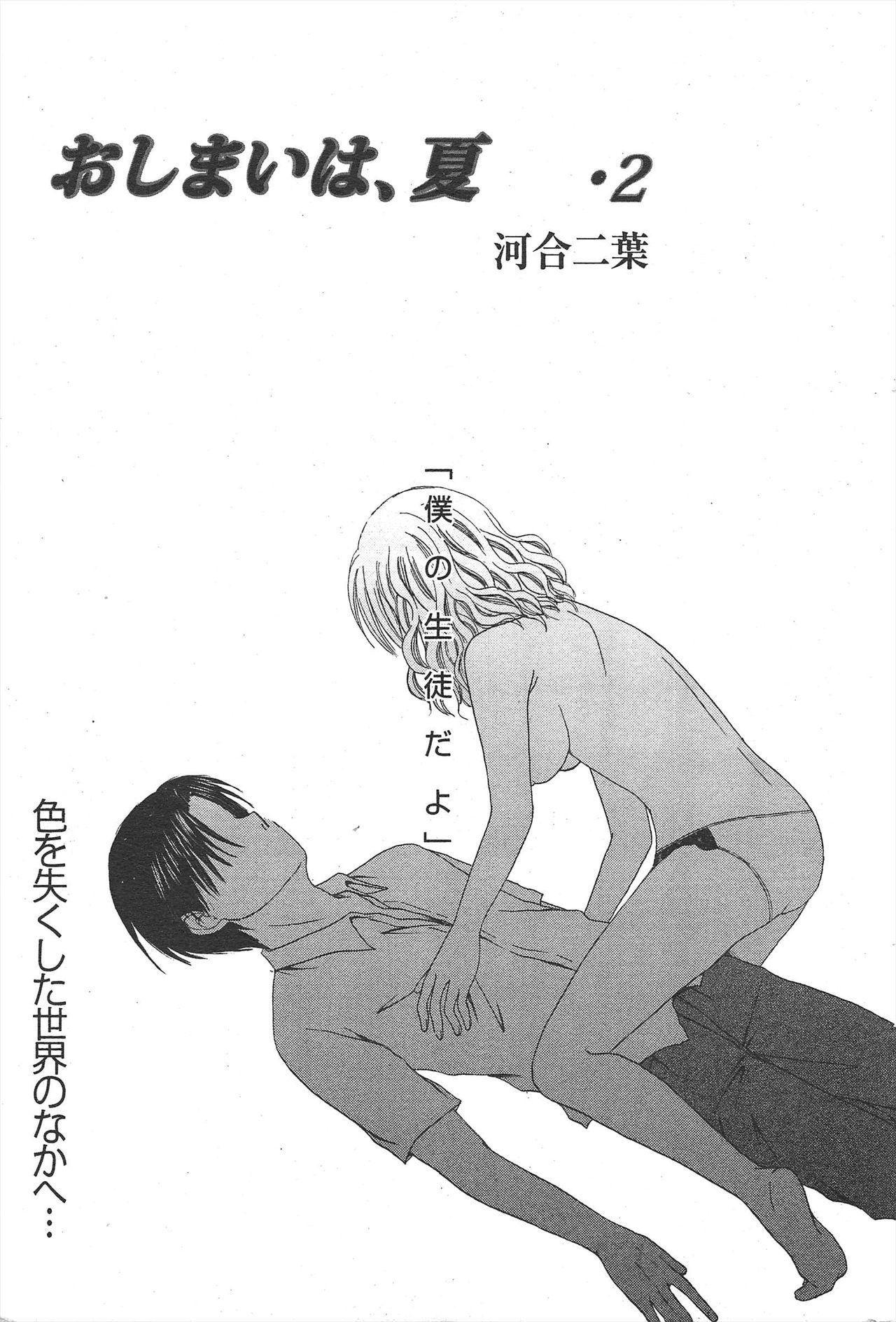 Manga Bangaichi 2010-12 224