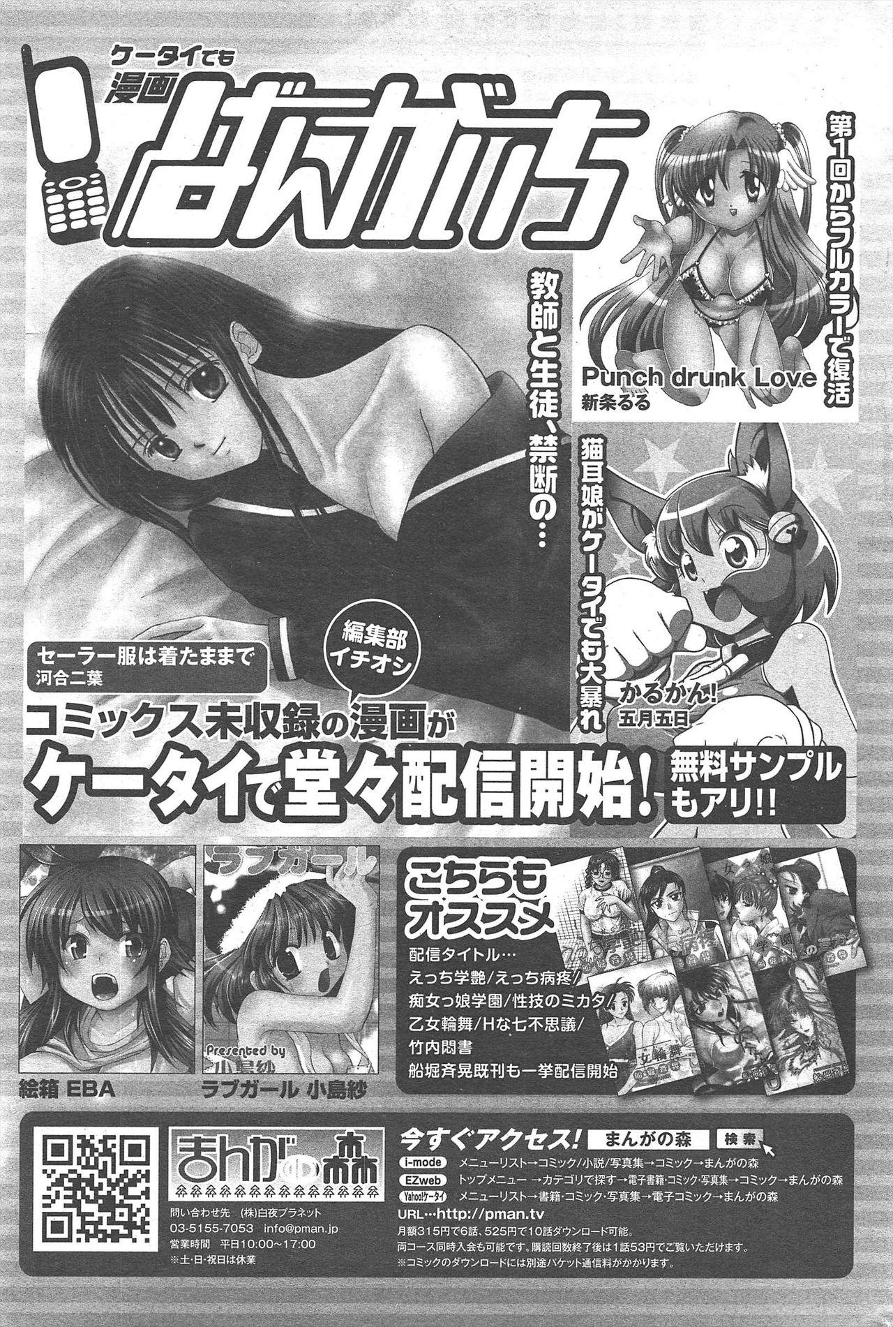 Manga Bangaichi 2011-01 206