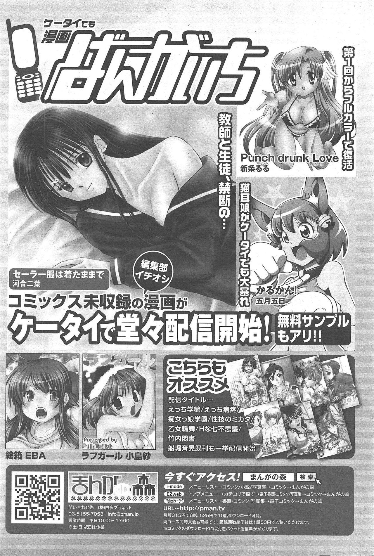Manga Bangaichi 2011-02 190