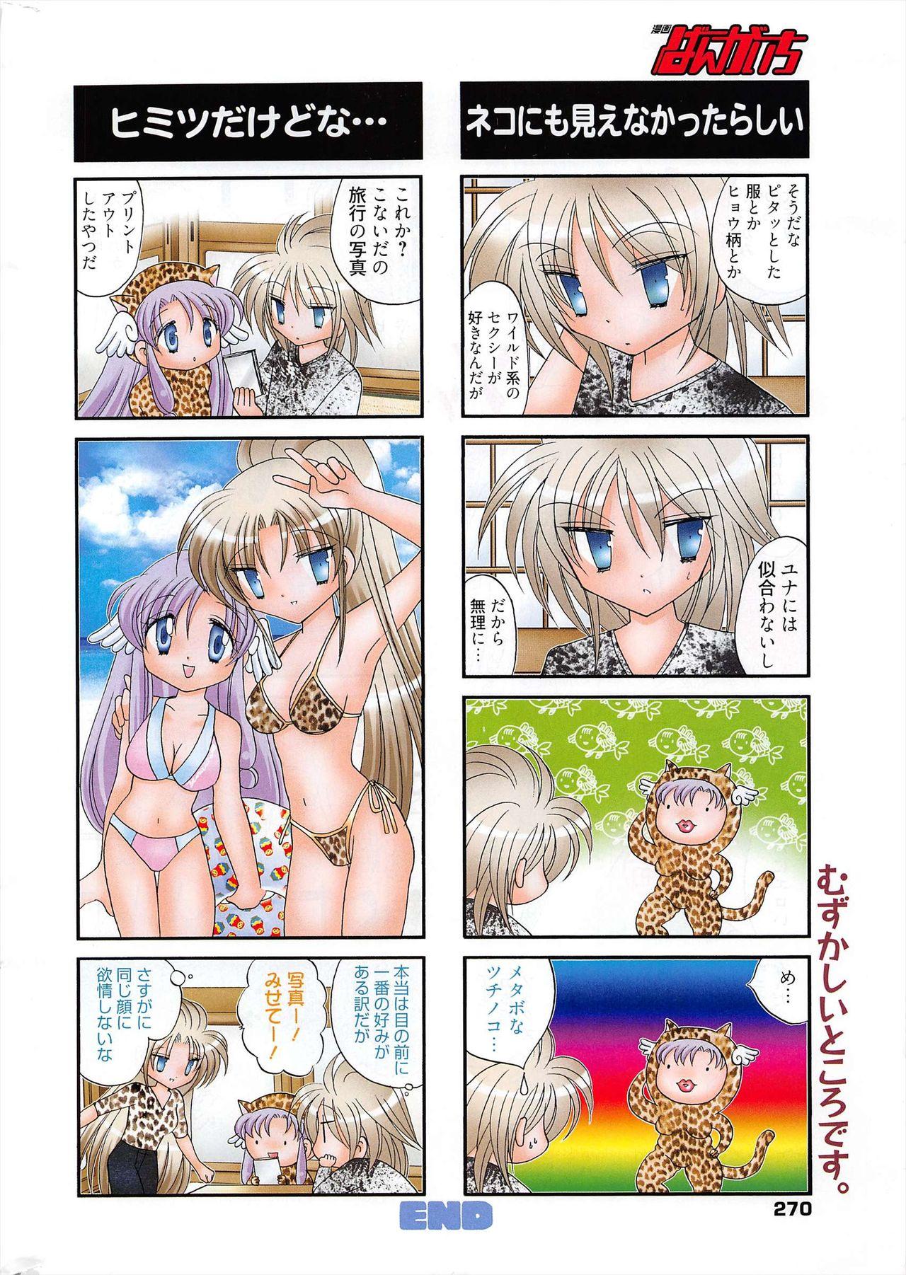 Manga Bangaichi 2011-02 269