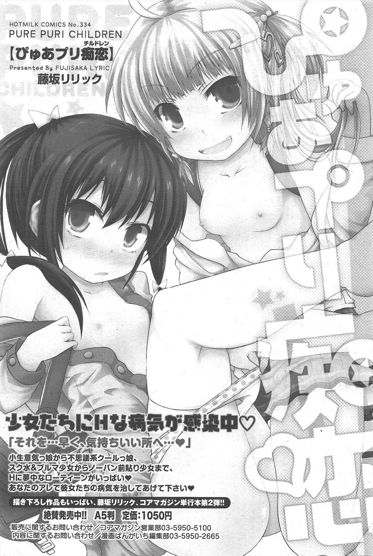 Manga Bangaichi 2011-02 78