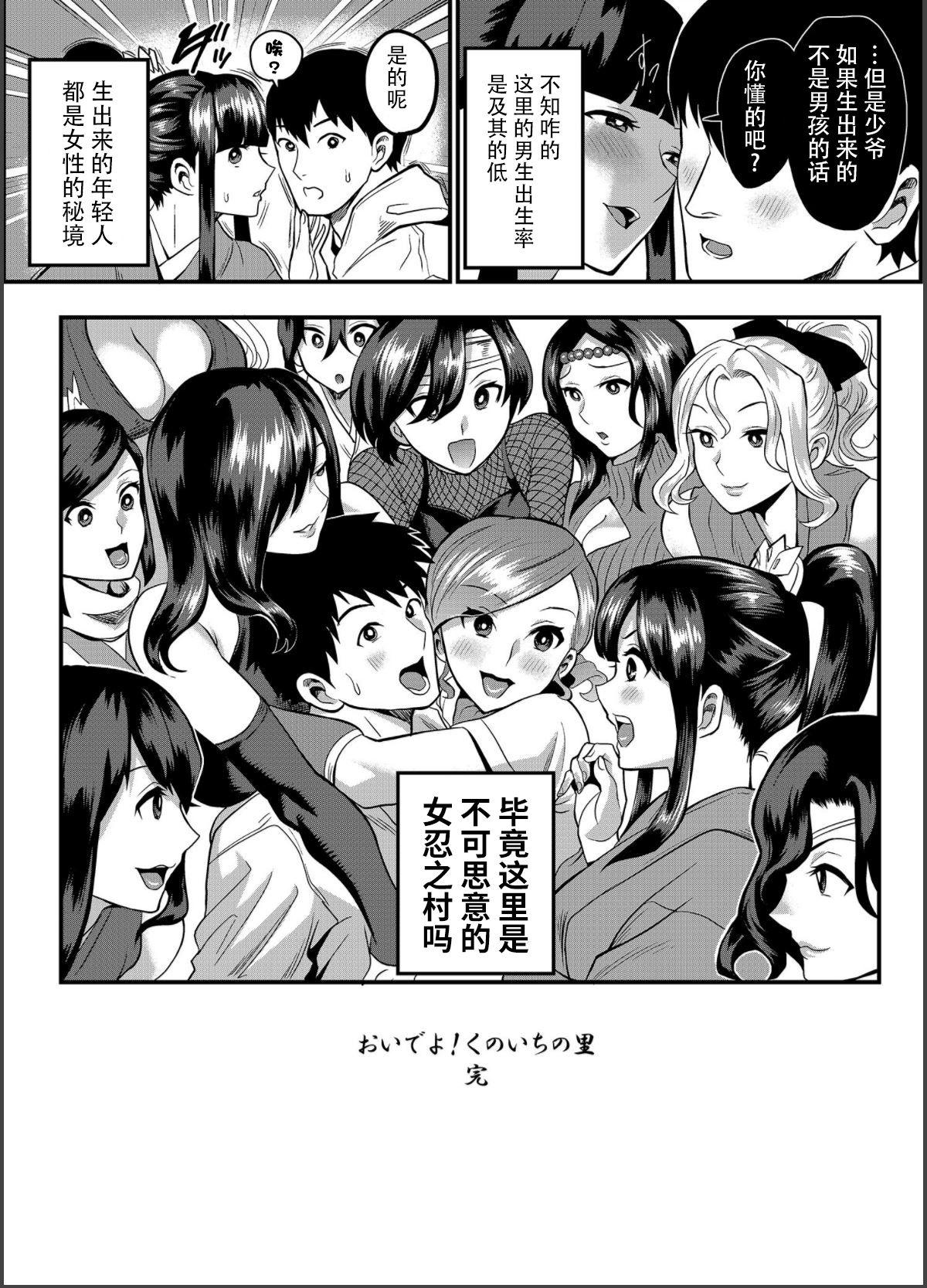 Oideyo! Kunoichi no Sato Kiwami 119