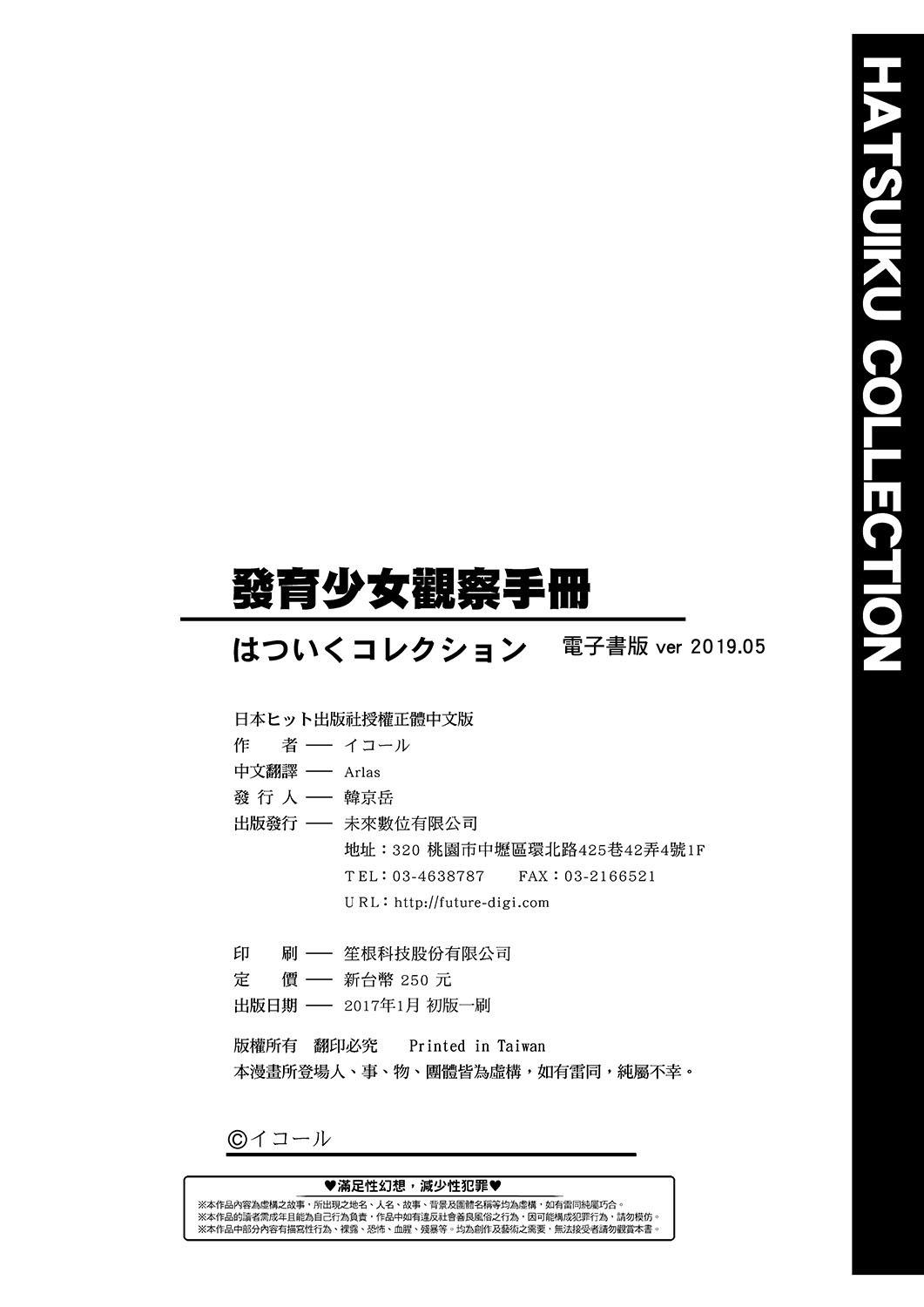 Hatsuiku Collection | 發育少女觀察手冊 213