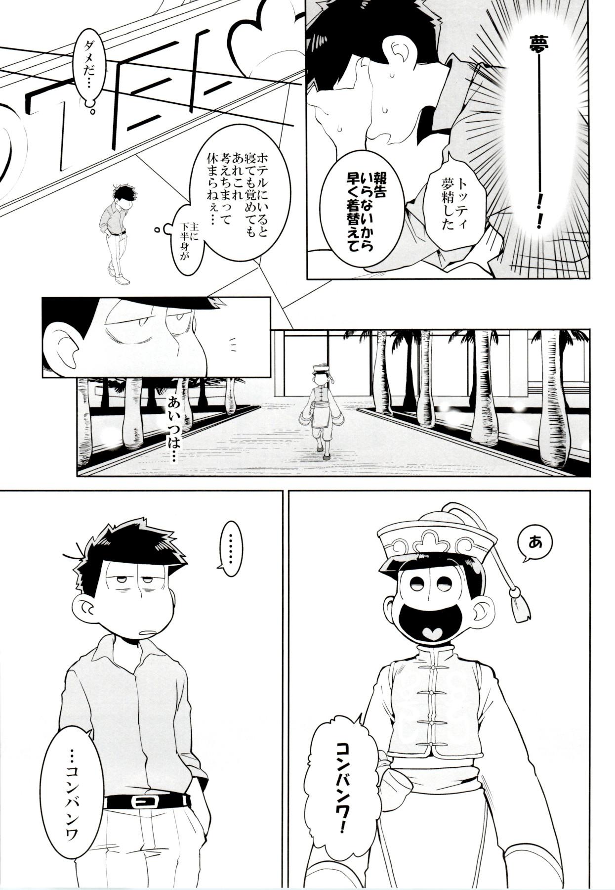 Anal Creampie IL MIO DRAGO - Osomatsu san Firsttime - Page 8