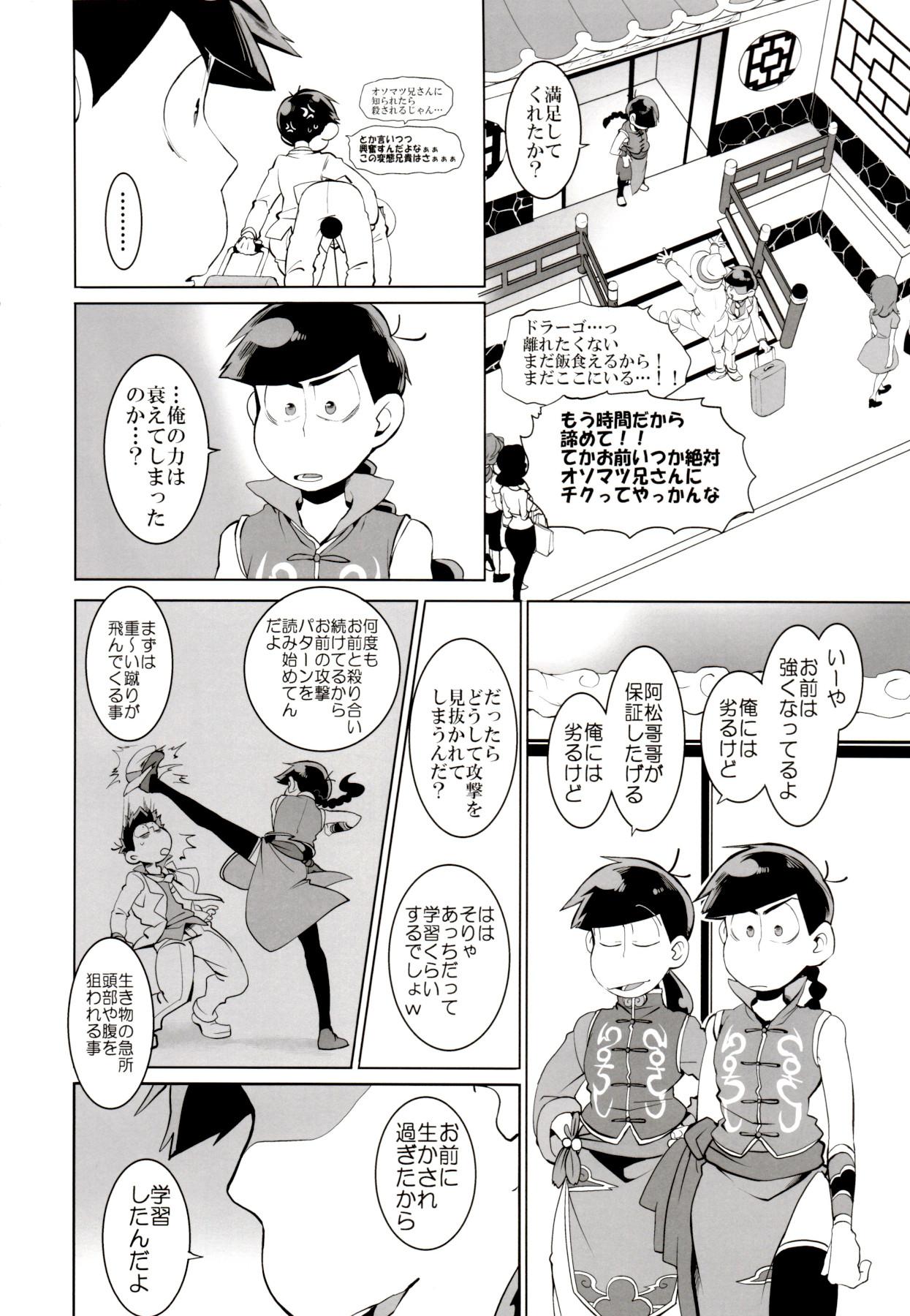 Couple Sex IL MIO DRAGO 2 - Osomatsu-san Amateur Xxx - Page 7