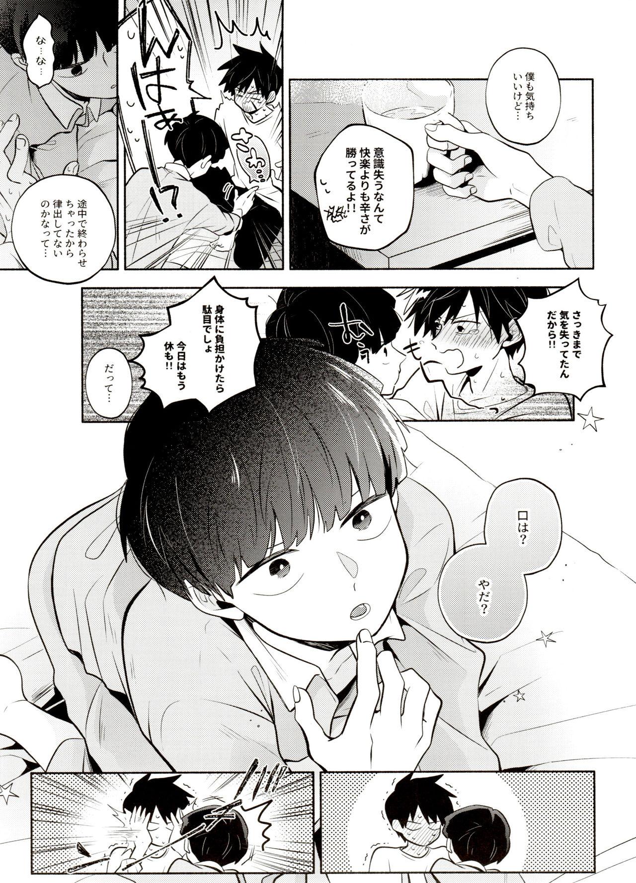Buttplug Bokura Kaikaku - Mob psycho 100 Teenfuns - Page 11