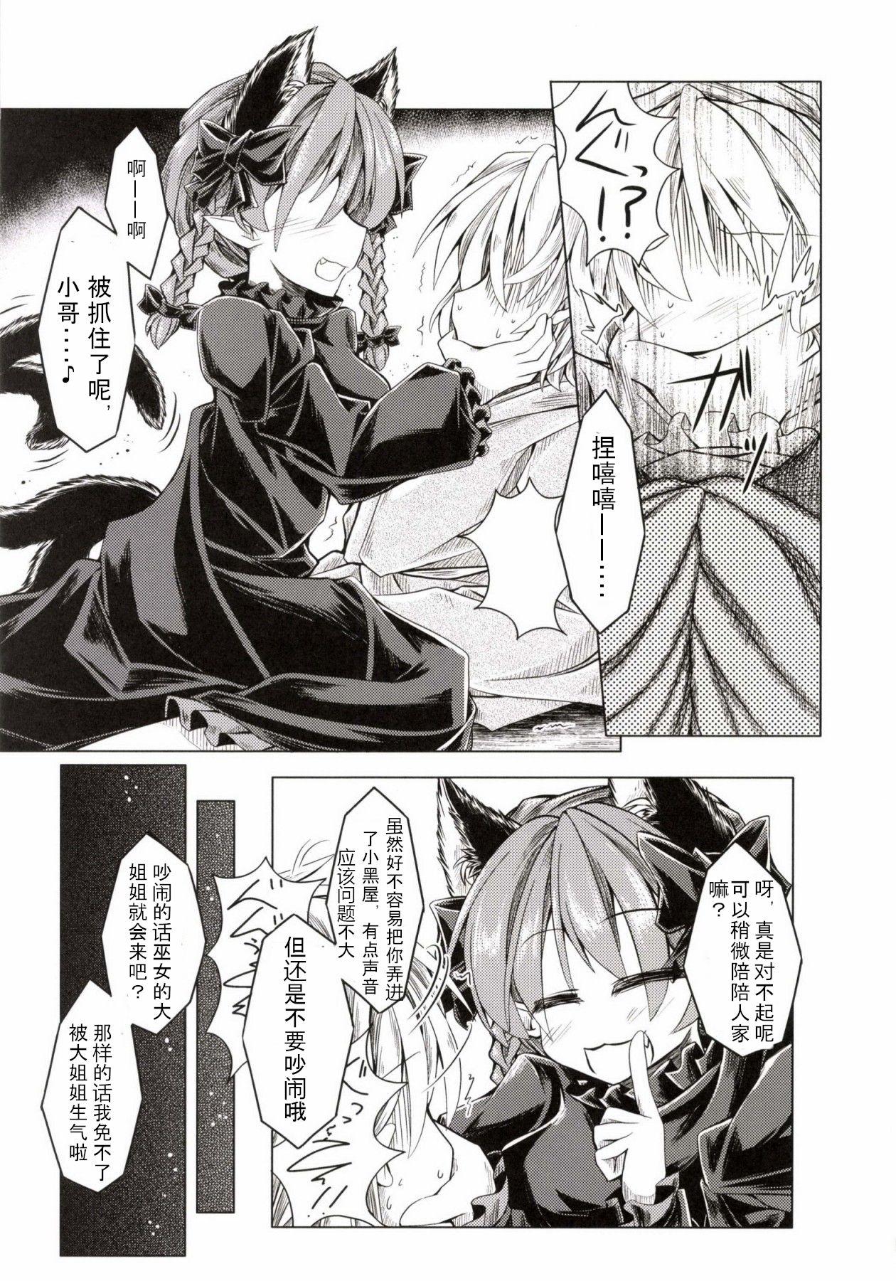 Gay Money Kari no Ojikan Ni - Touhou project Jizz - Page 8